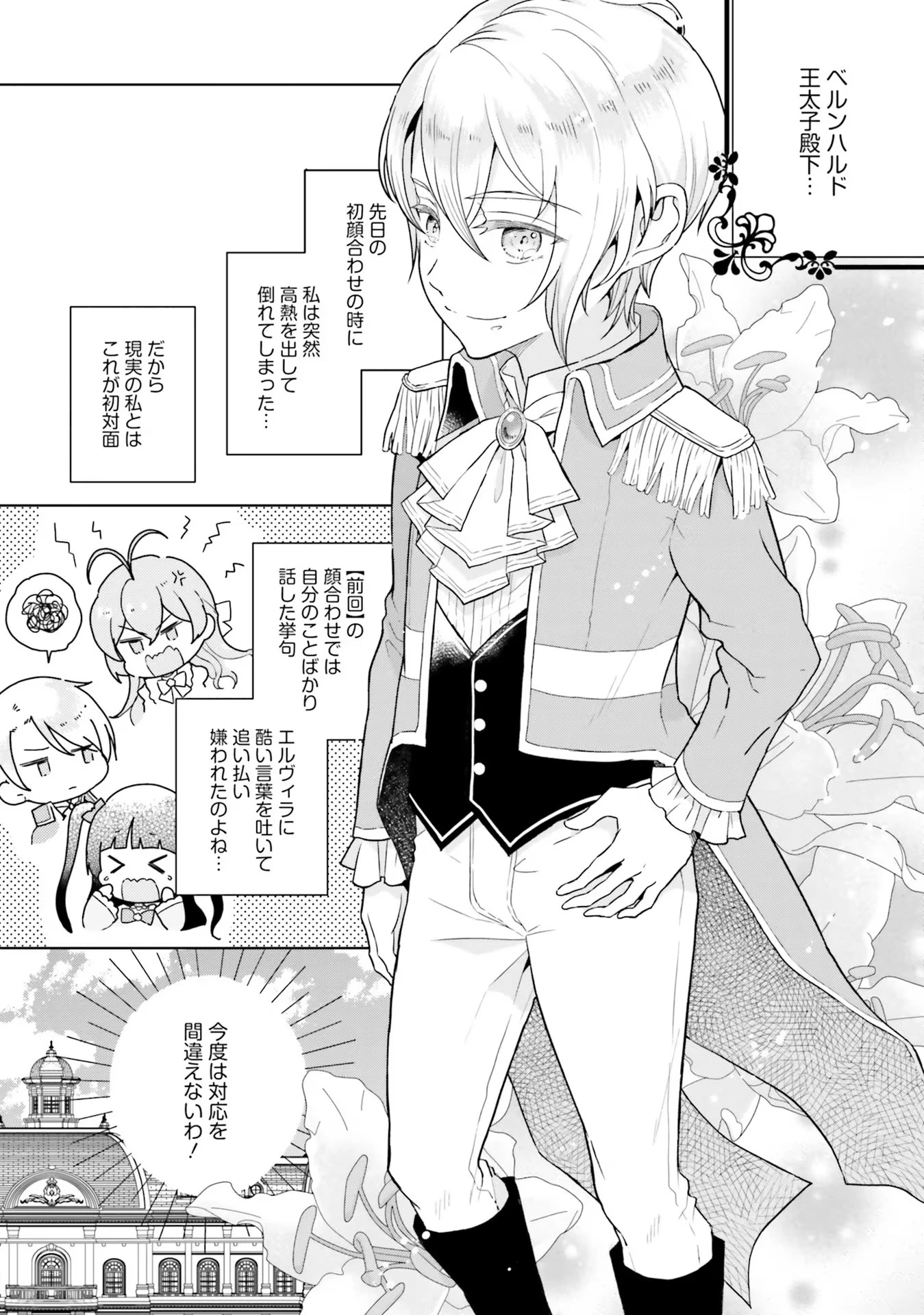 婚約破棄をした令嬢は我慢を止めました 第1話 - 19