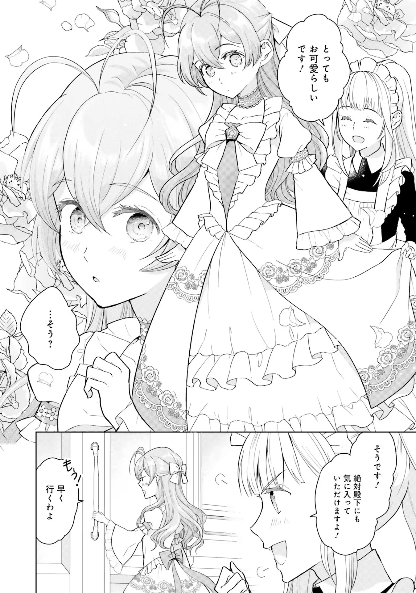 婚約破棄をした令嬢は我慢を止めました 第1話 - 20