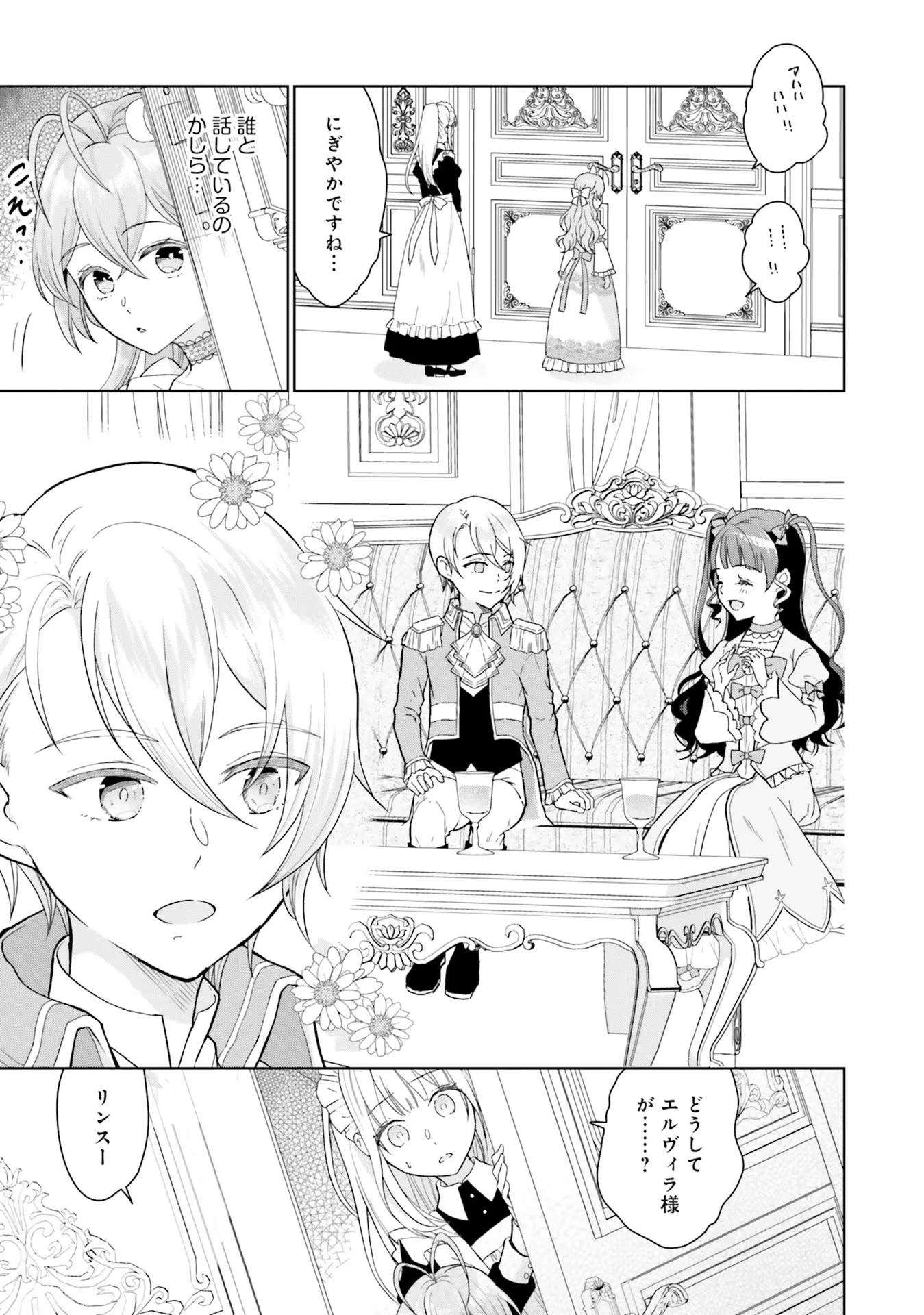 婚約破棄をした令嬢は我慢を止めました 第1話 - 21