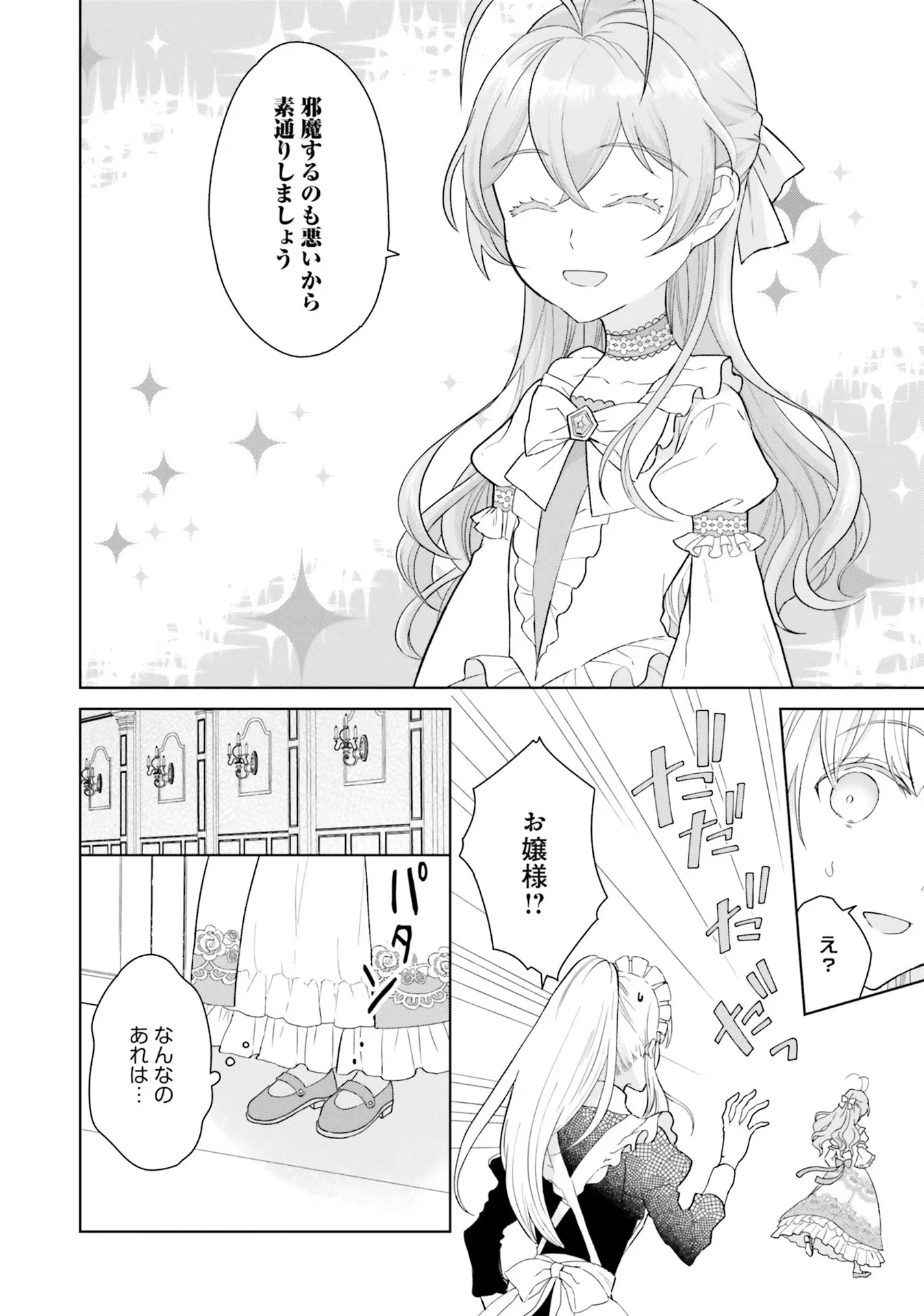 婚約破棄をした令嬢は我慢を止めました 第1話 - 22