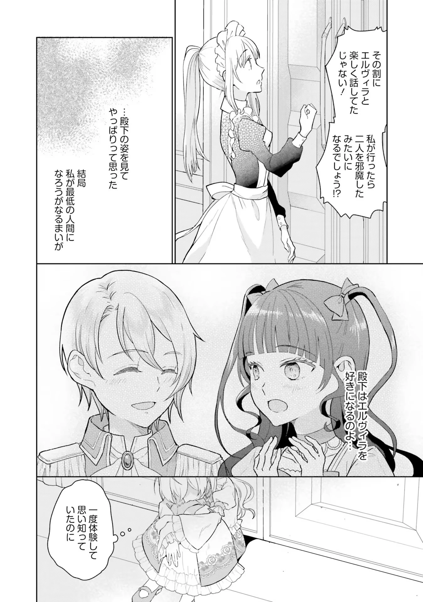 婚約破棄をした令嬢は我慢を止めました 第1話 - 24