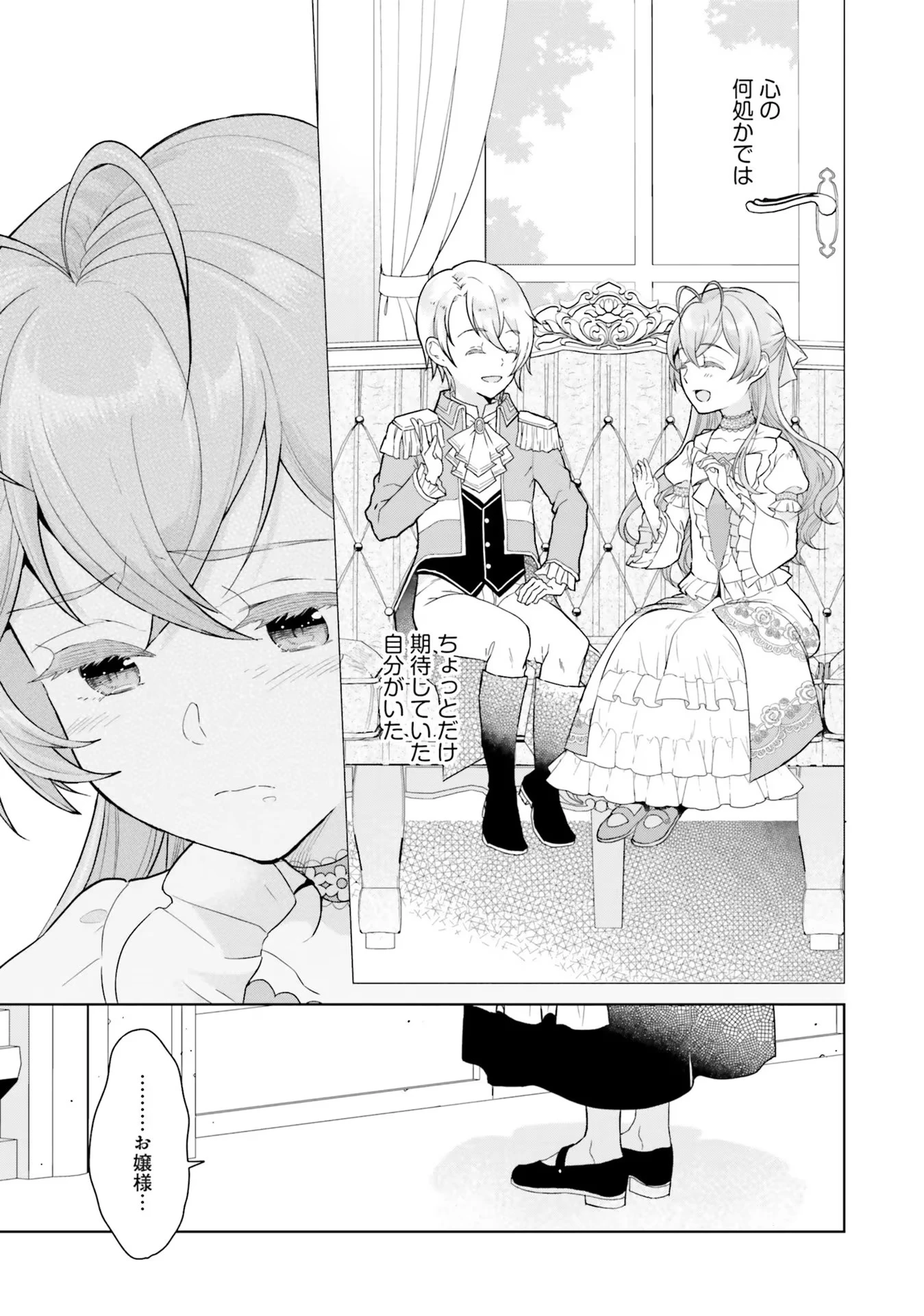 婚約破棄をした令嬢は我慢を止めました 第1話 - 25