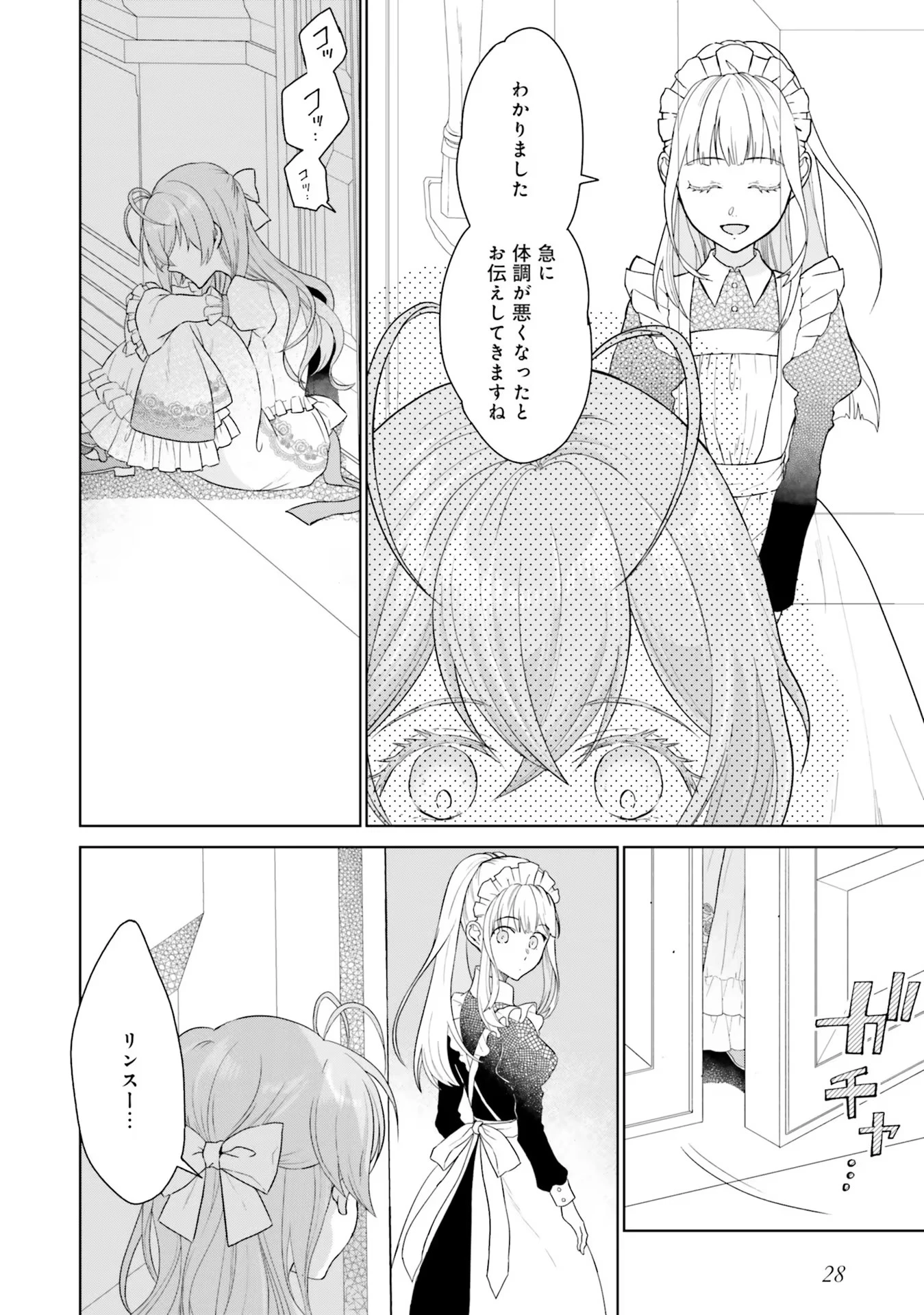 婚約破棄をした令嬢は我慢を止めました 第1話 - 26