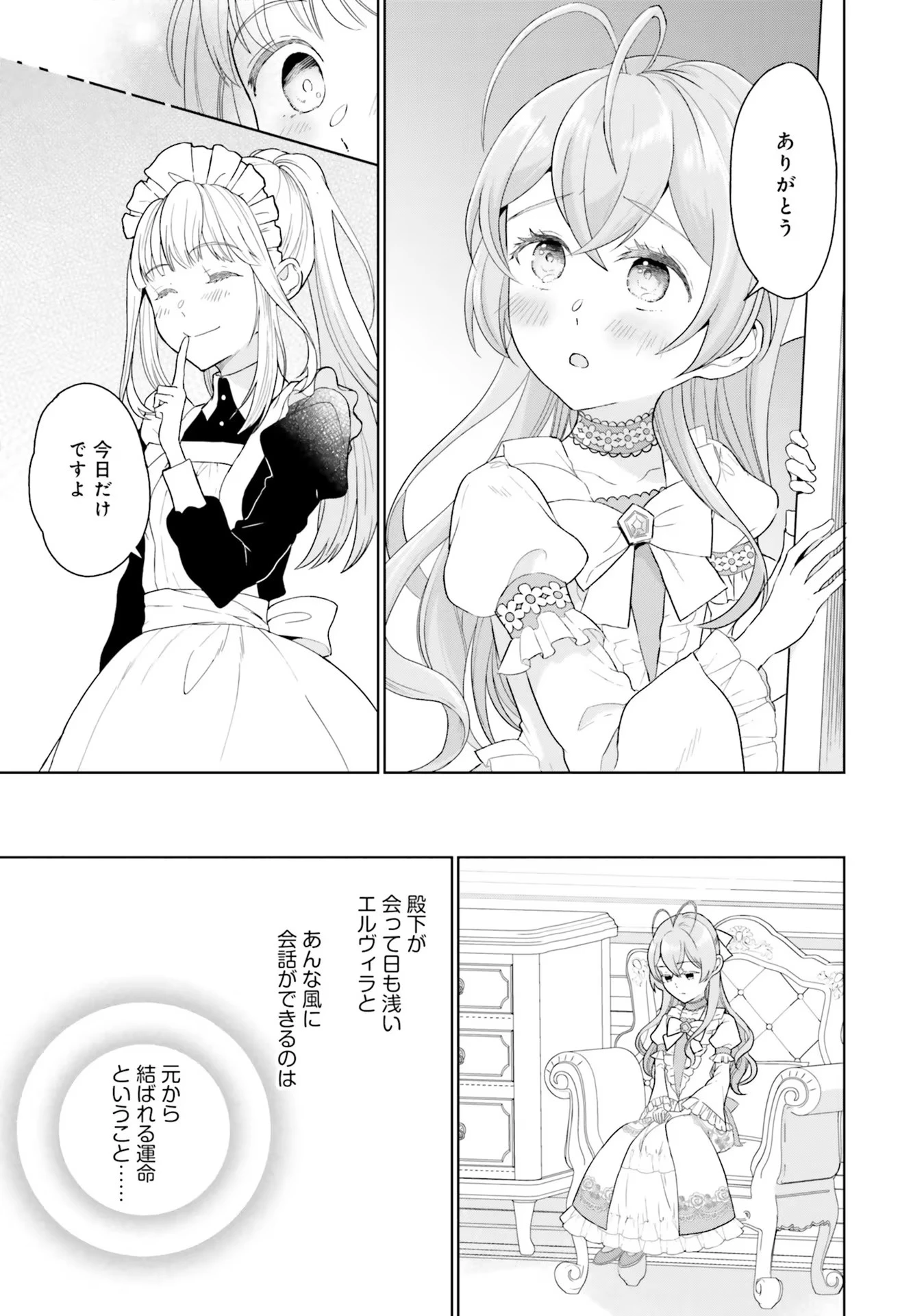 婚約破棄をした令嬢は我慢を止めました 第1話 - 27