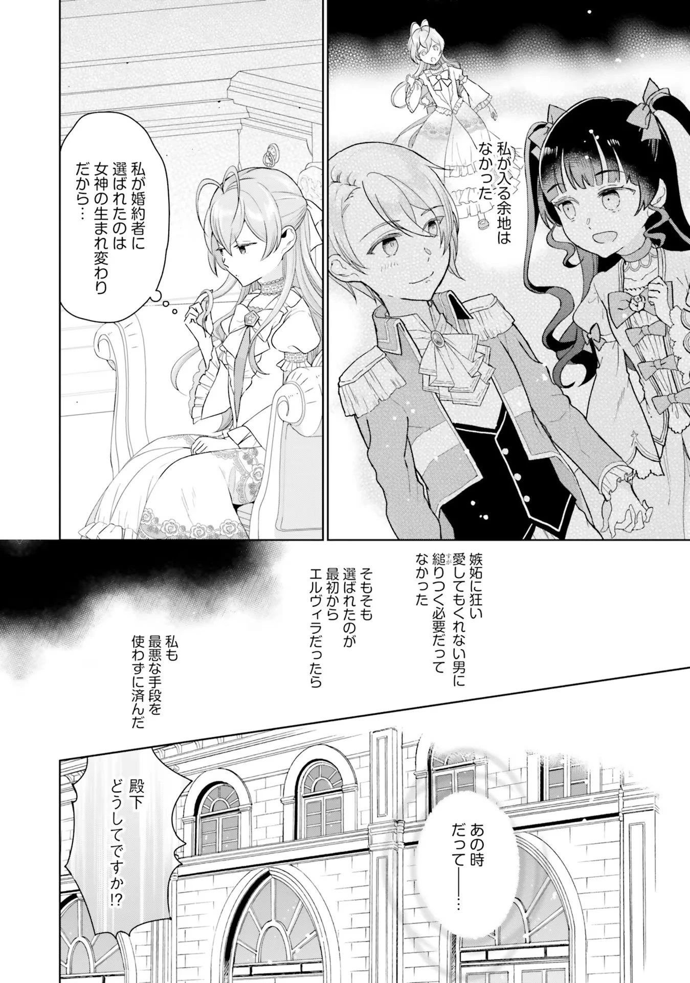 婚約破棄をした令嬢は我慢を止めました 第1話 - 28