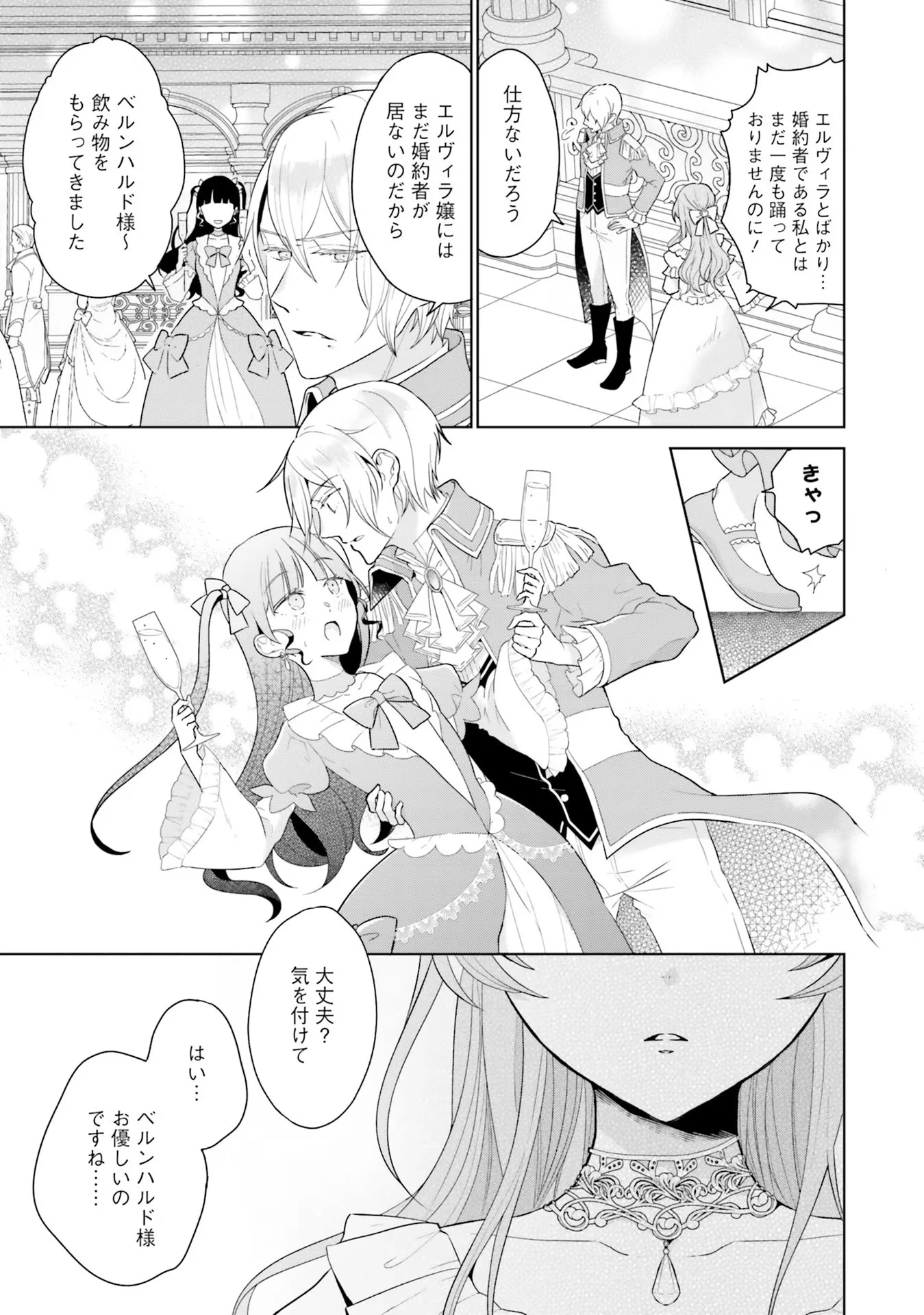 婚約破棄をした令嬢は我慢を止めました 第1話 - 29