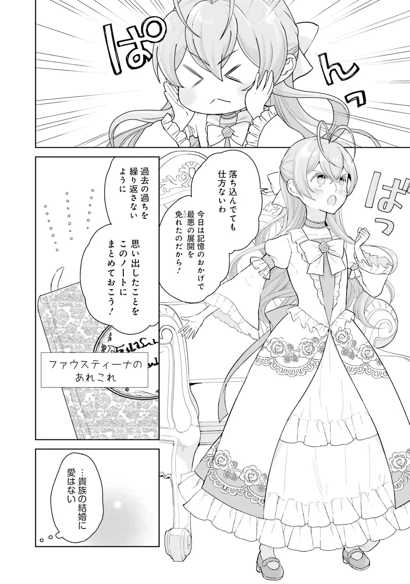 婚約破棄をした令嬢は我慢を止めました 第1話 - 30