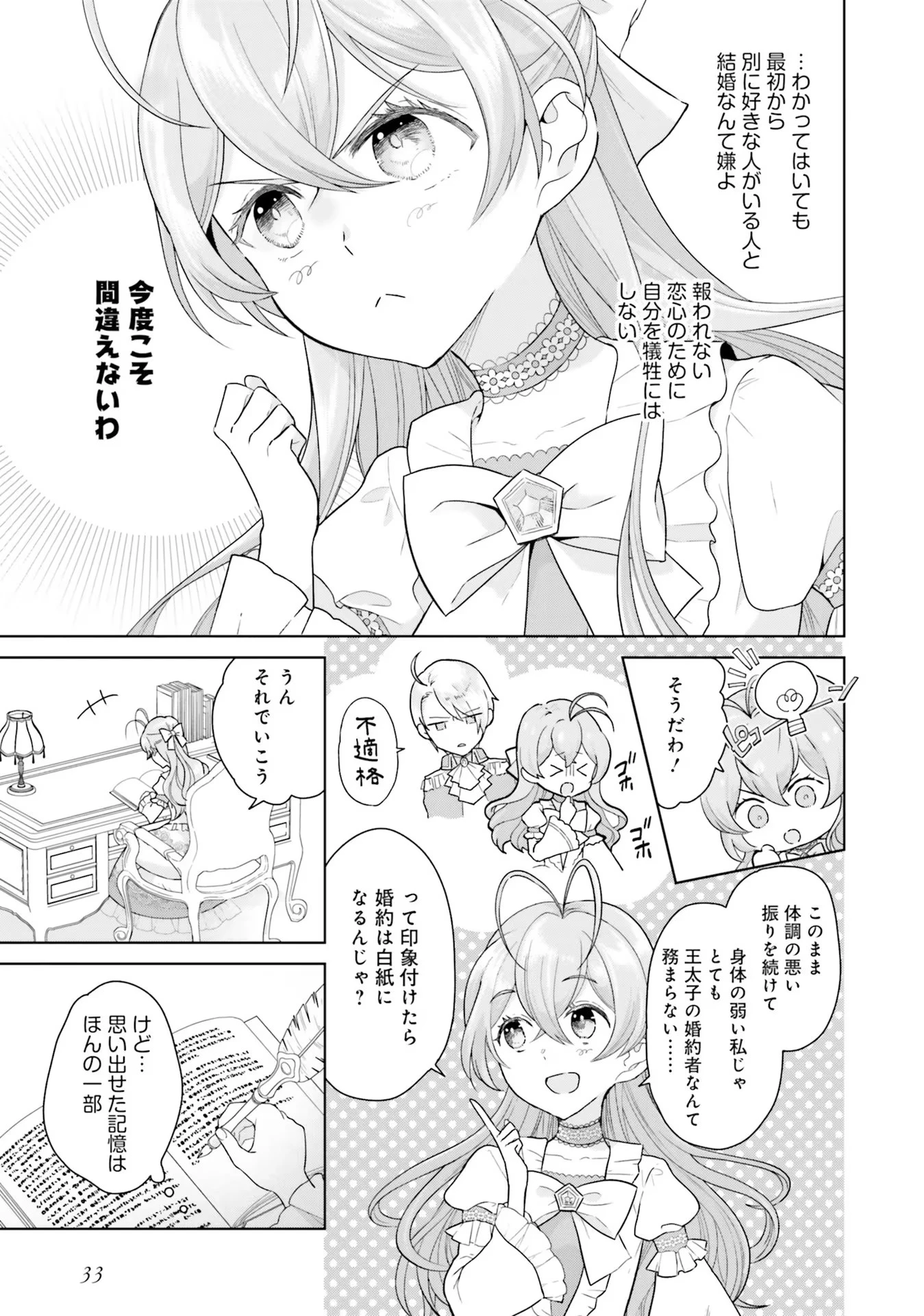 婚約破棄をした令嬢は我慢を止めました 第1話 - 31