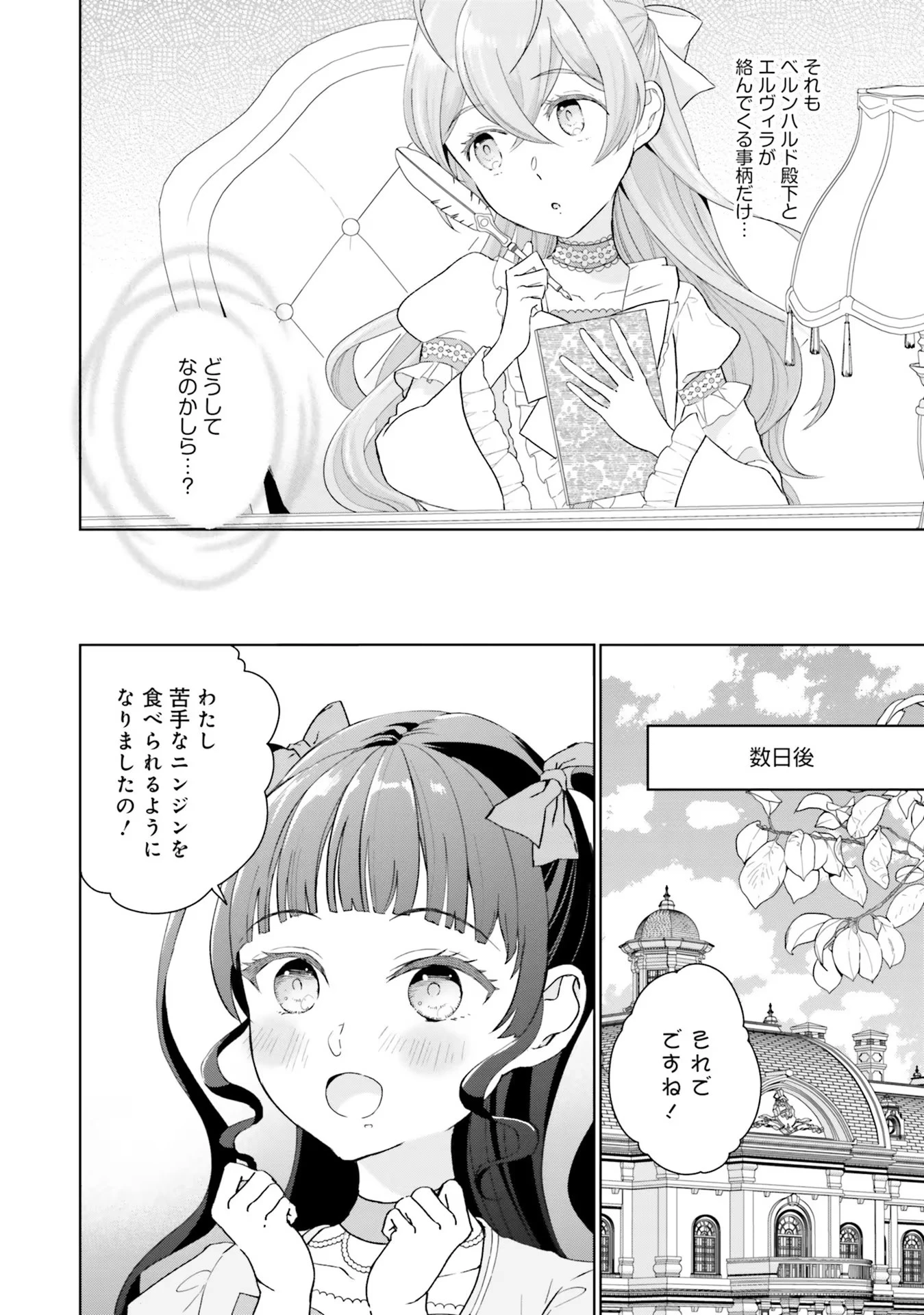 婚約破棄をした令嬢は我慢を止めました 第1話 - 32