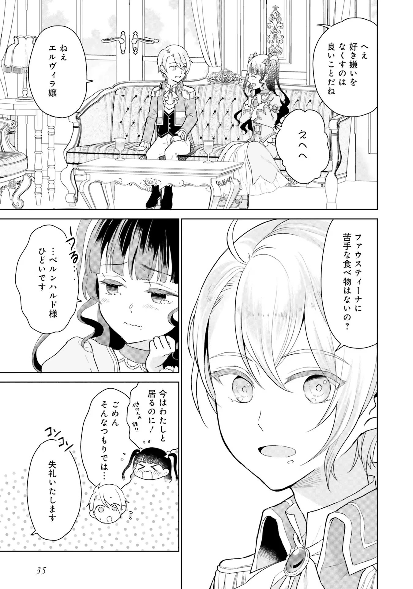 婚約破棄をした令嬢は我慢を止めました 第1話 - 33