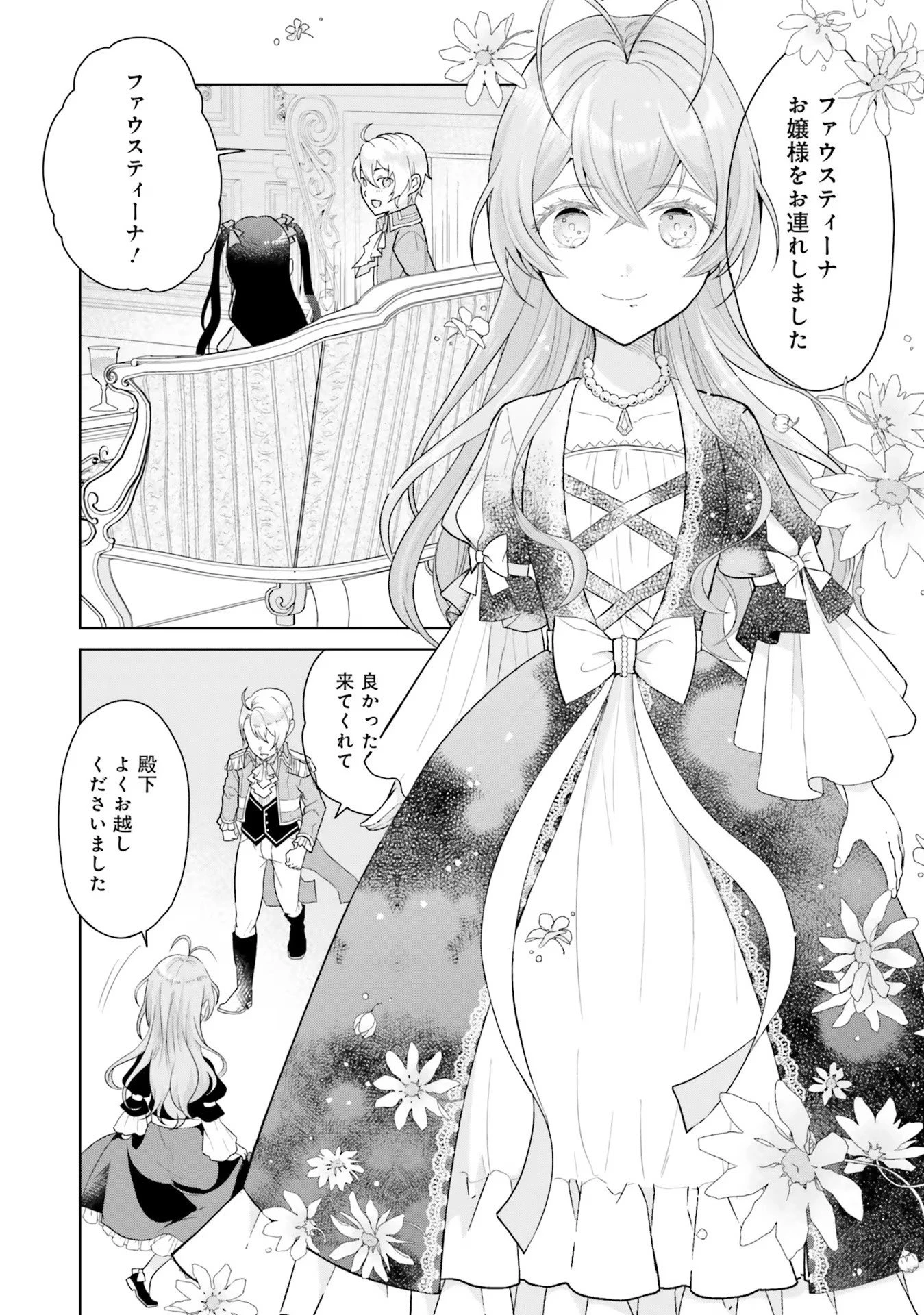 婚約破棄をした令嬢は我慢を止めました 第1話 - 34