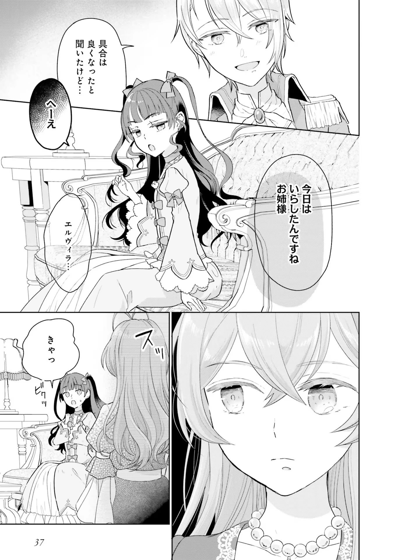 婚約破棄をした令嬢は我慢を止めました 第1話 - 35