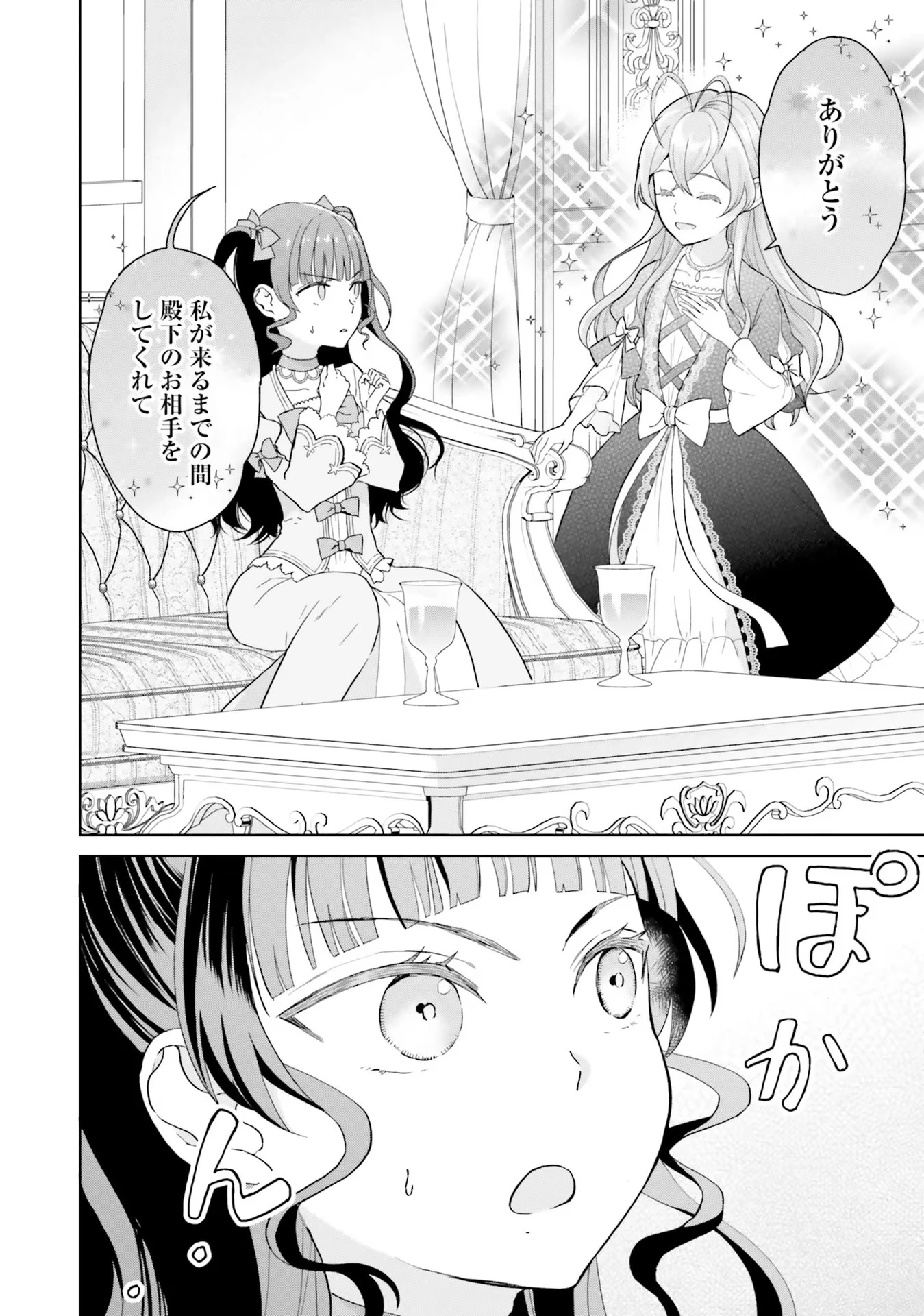 婚約破棄をした令嬢は我慢を止めました 第1話 - 36