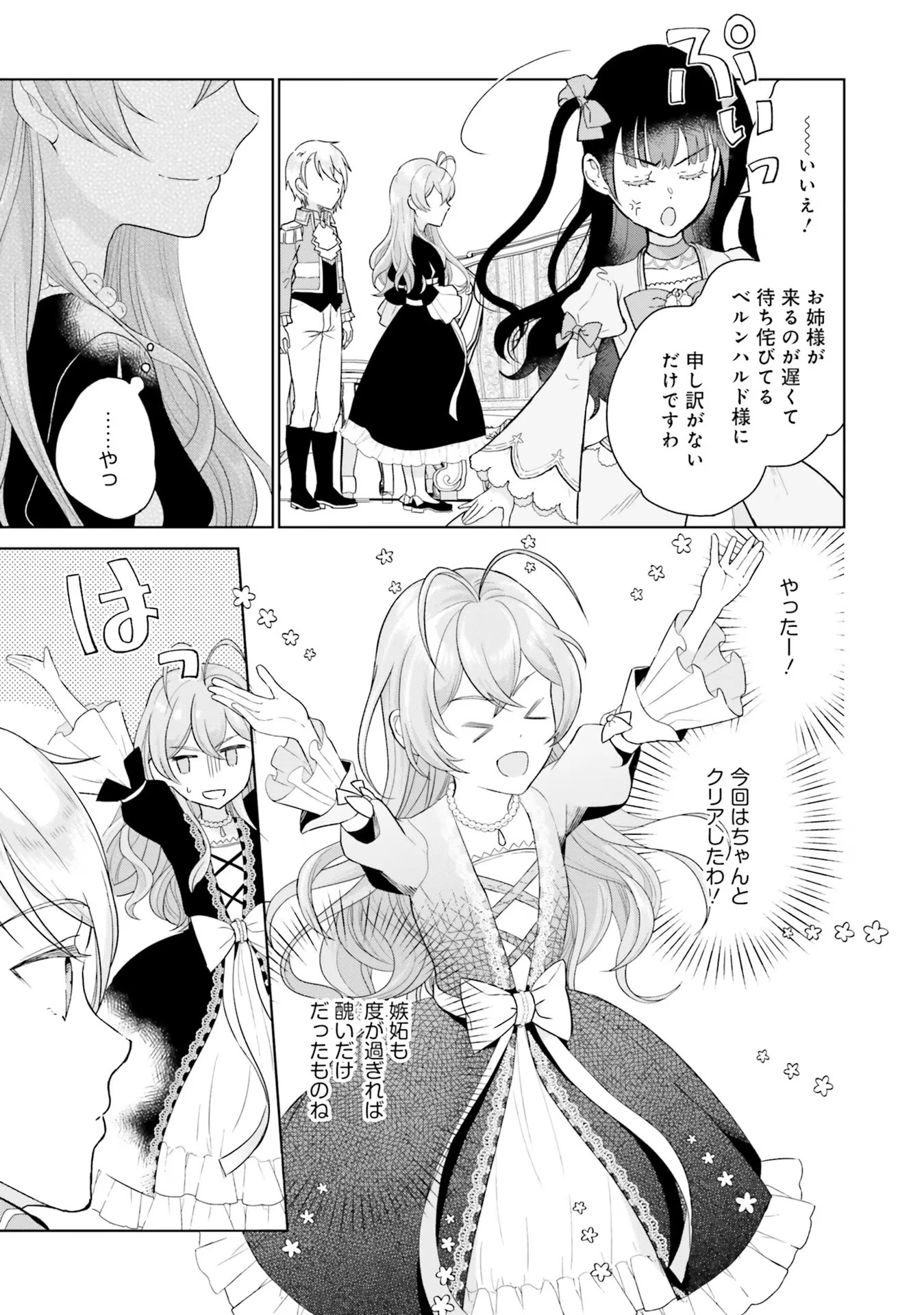 婚約破棄をした令嬢は我慢を止めました 第1話 - 37