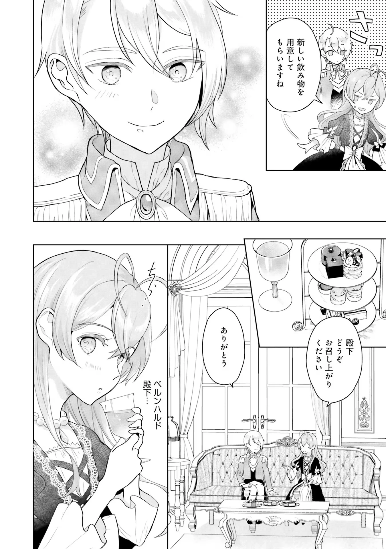 婚約破棄をした令嬢は我慢を止めました 第1話 - 38