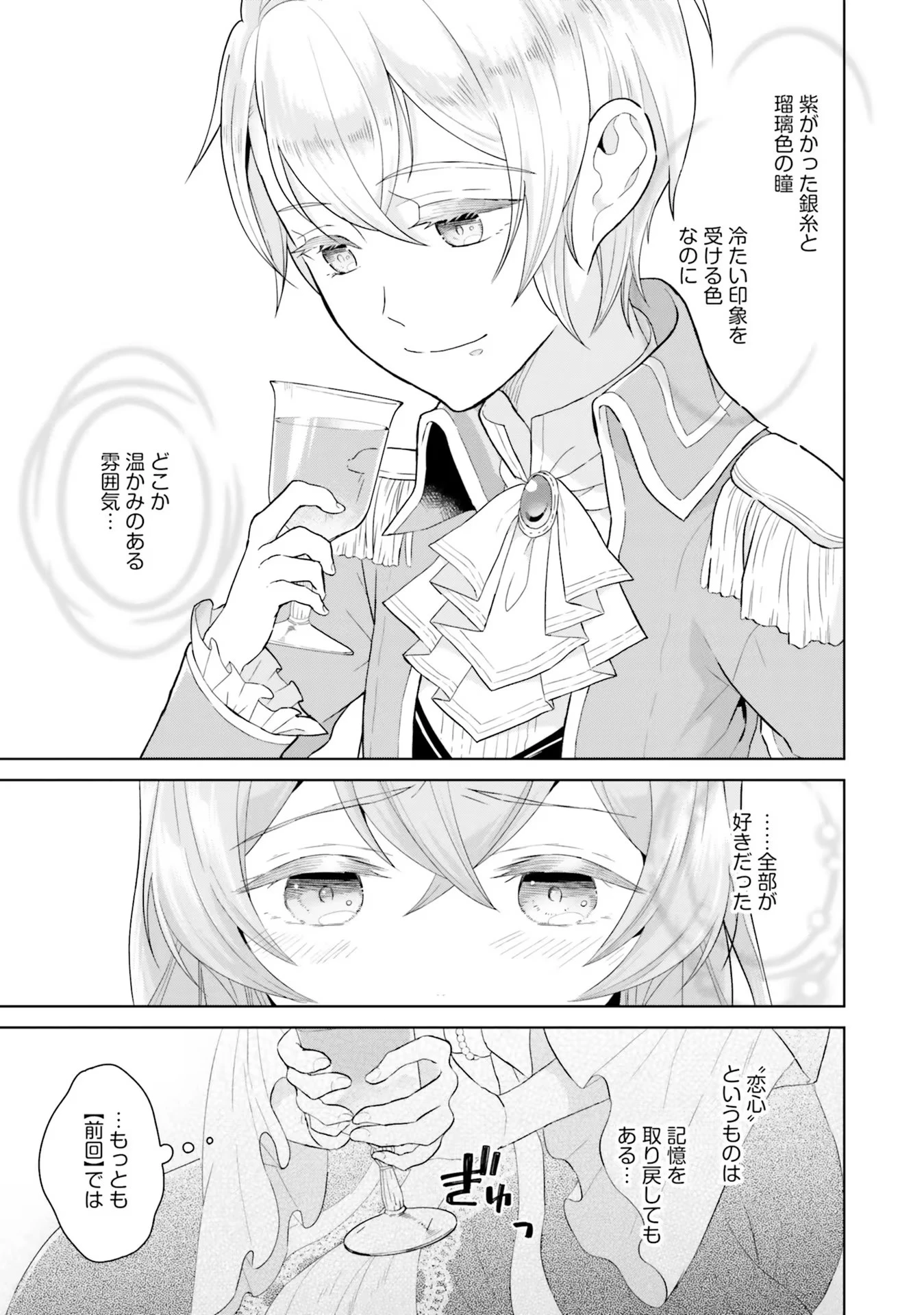 婚約破棄をした令嬢は我慢を止めました 第1話 - 39