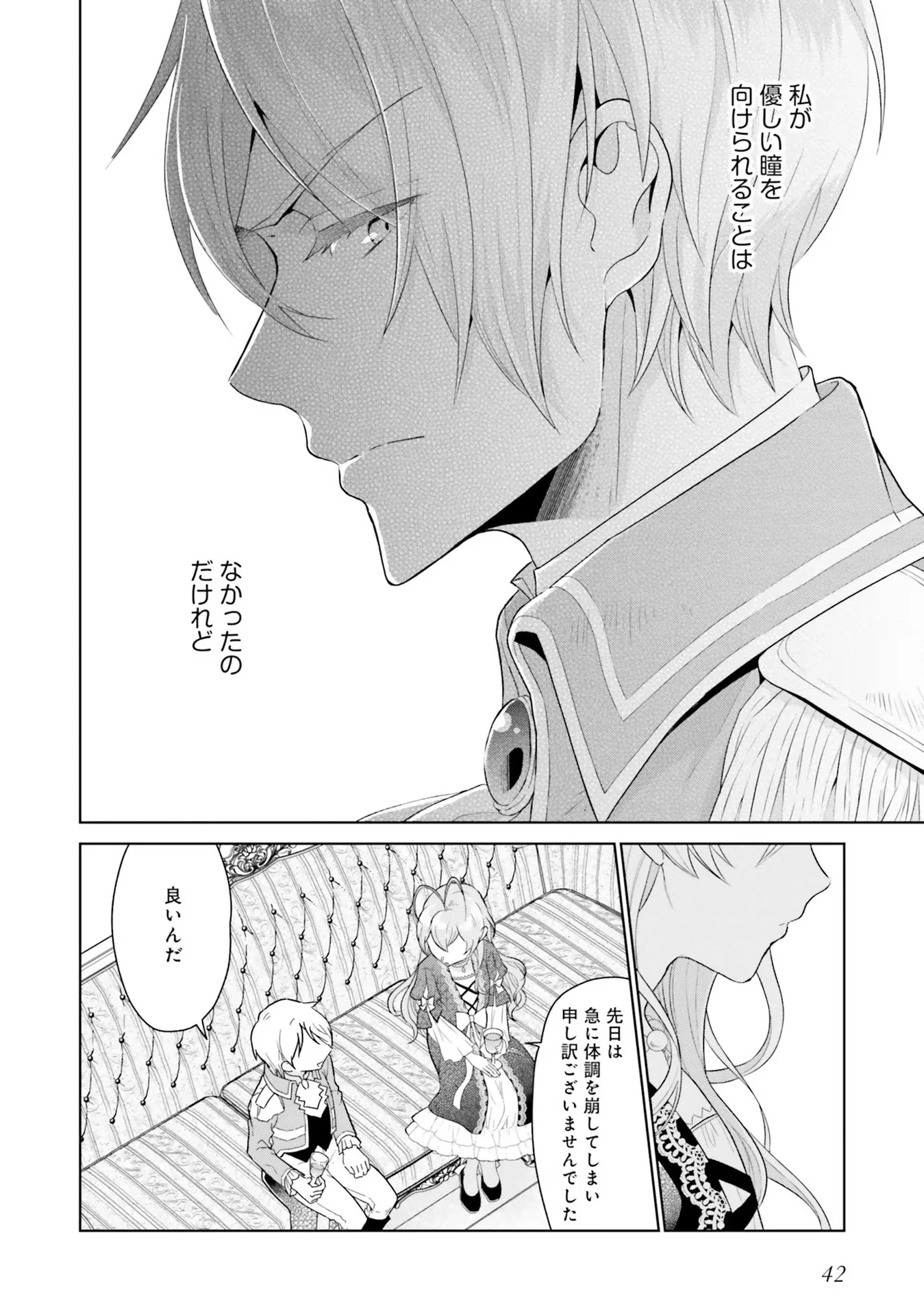 婚約破棄をした令嬢は我慢を止めました 第1話 - 40