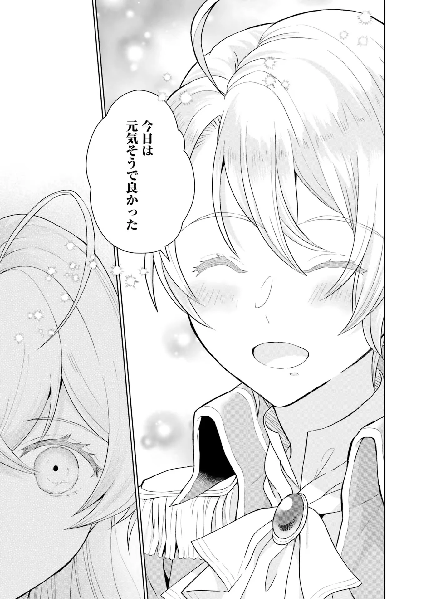 婚約破棄をした令嬢は我慢を止めました 第1話 - 41