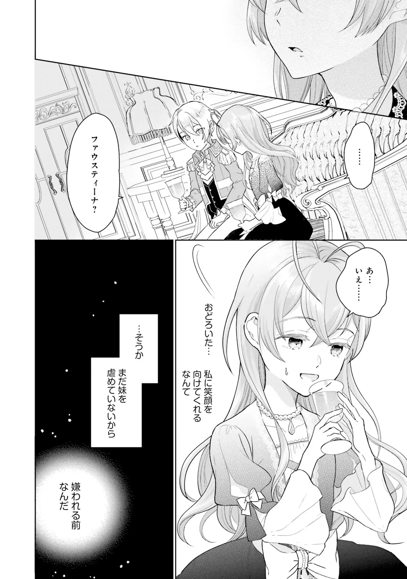 婚約破棄をした令嬢は我慢を止めました 第1話 - 42