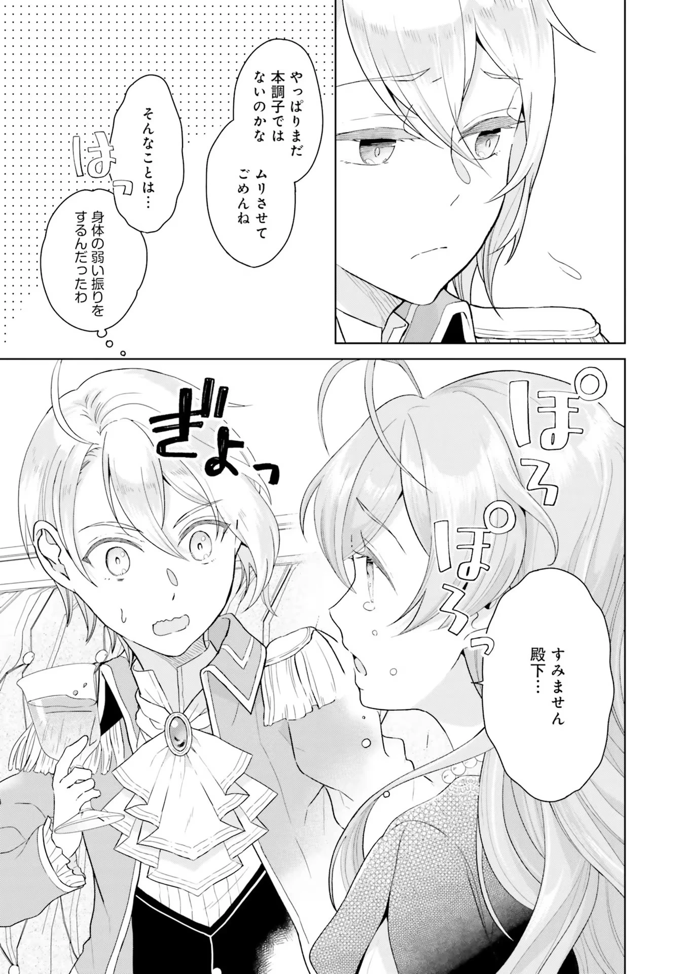 婚約破棄をした令嬢は我慢を止めました 第1話 - 43