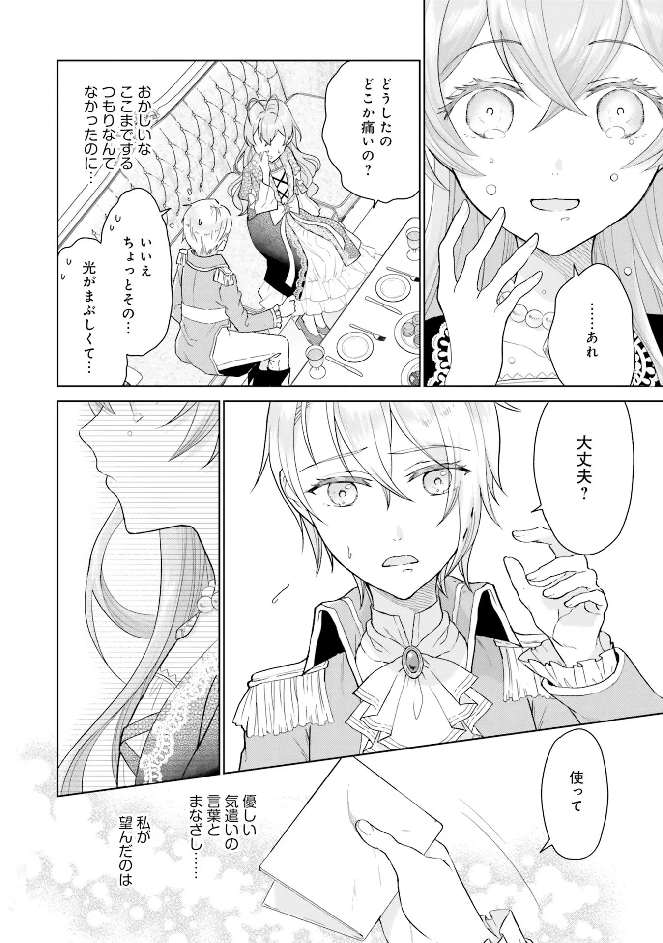 婚約破棄をした令嬢は我慢を止めました 第1話 - 44