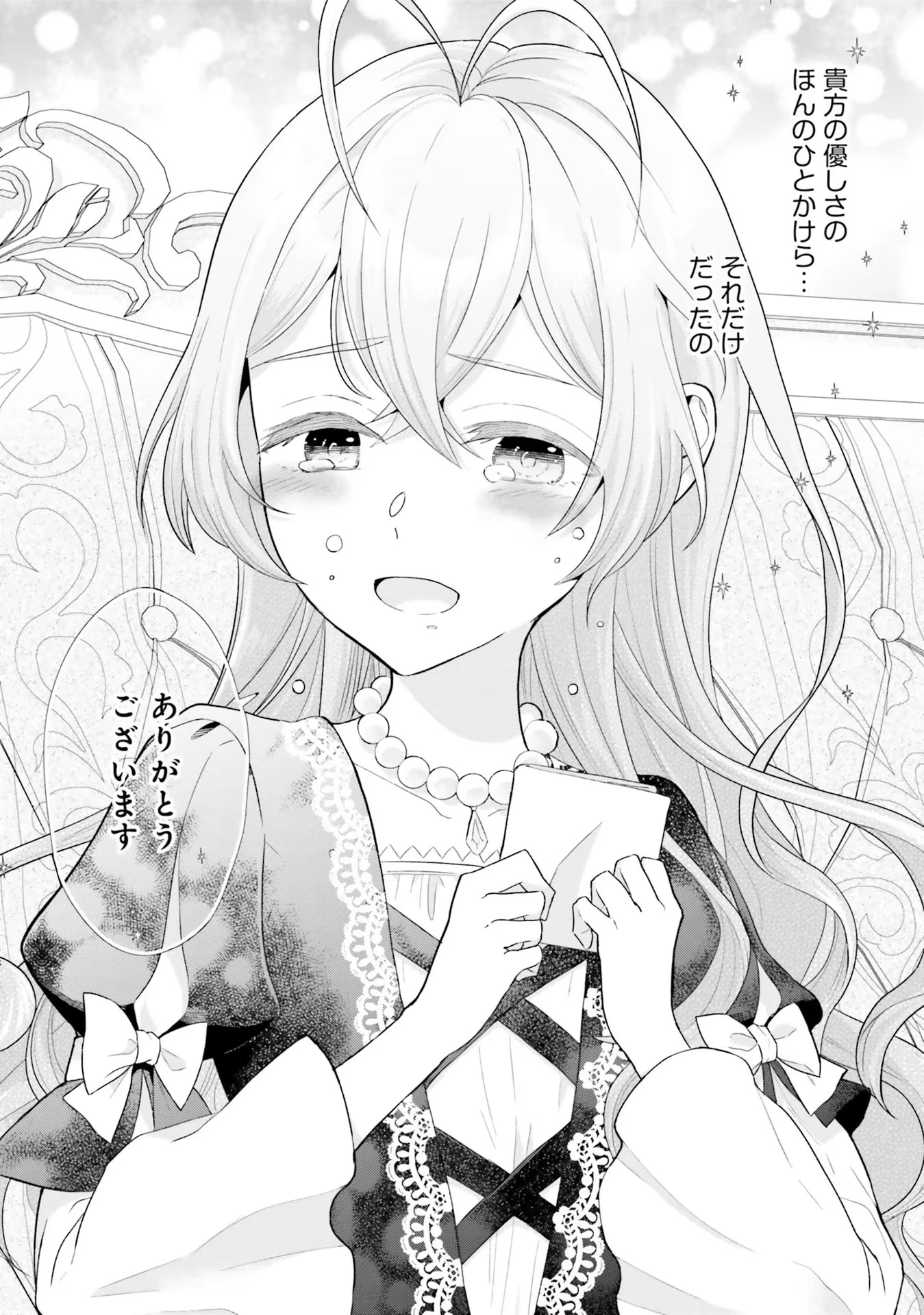 婚約破棄をした令嬢は我慢を止めました 第1話 - 45