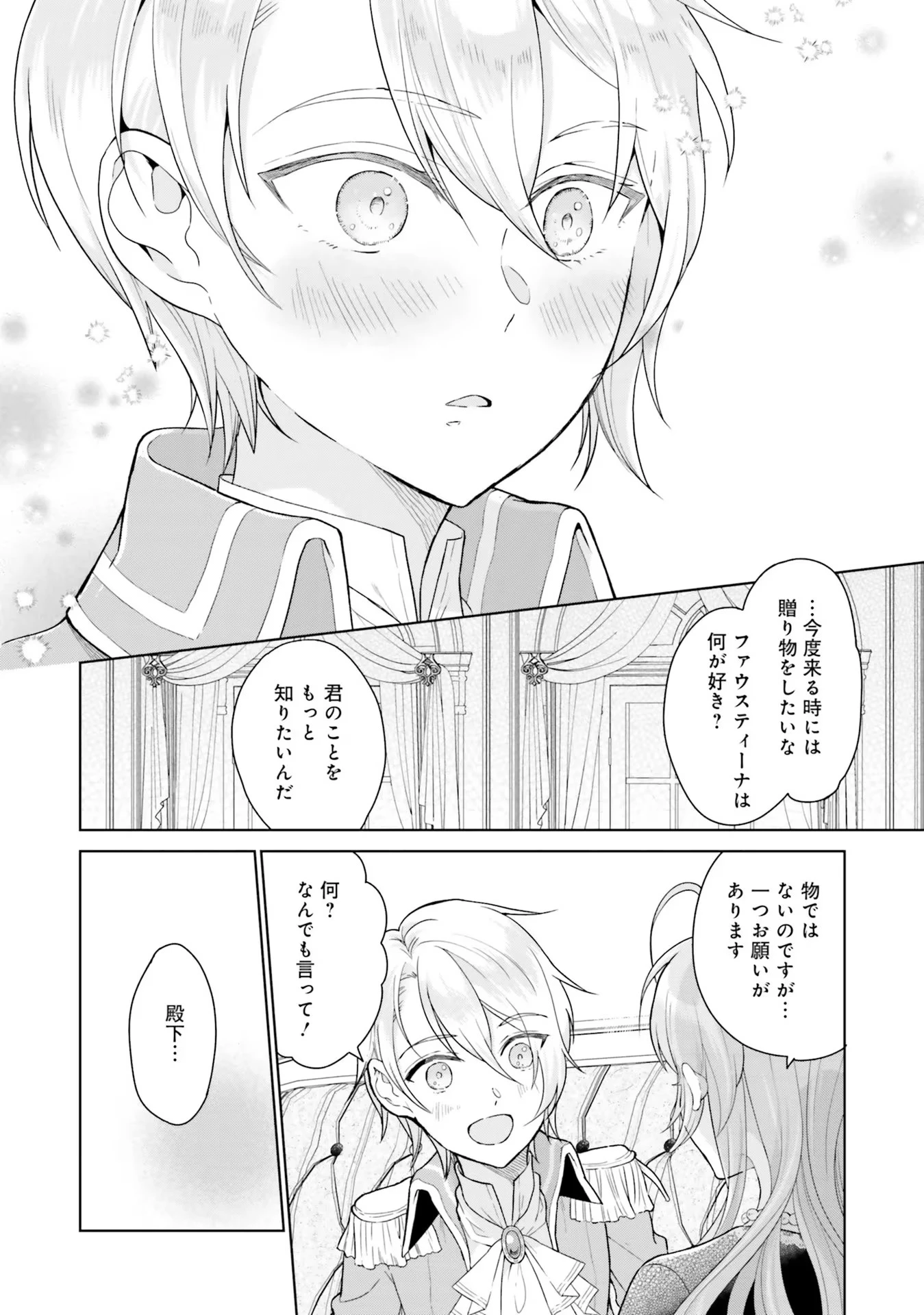 婚約破棄をした令嬢は我慢を止めました 第1話 - 46