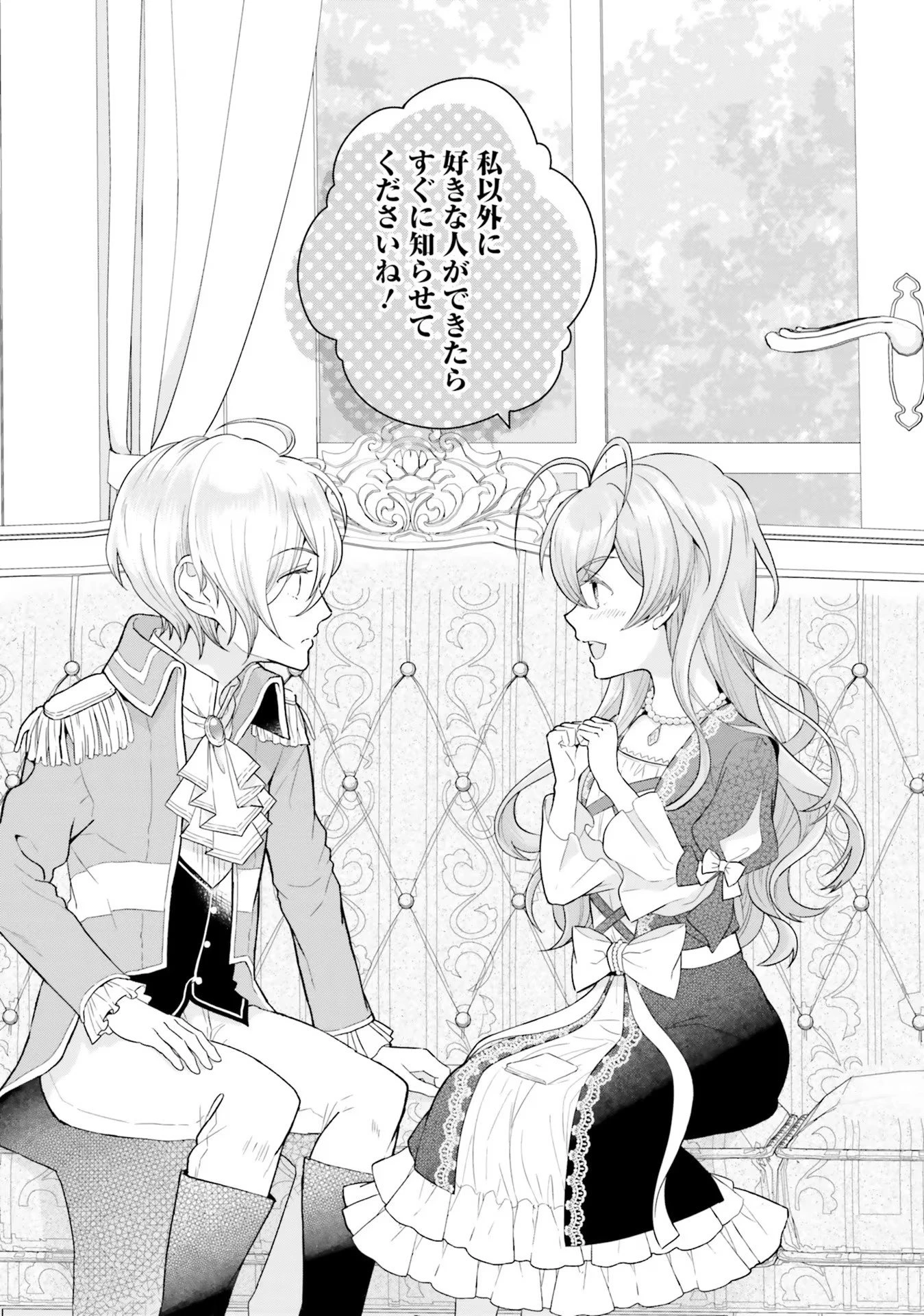 婚約破棄をした令嬢は我慢を止めました 第1話 - 47