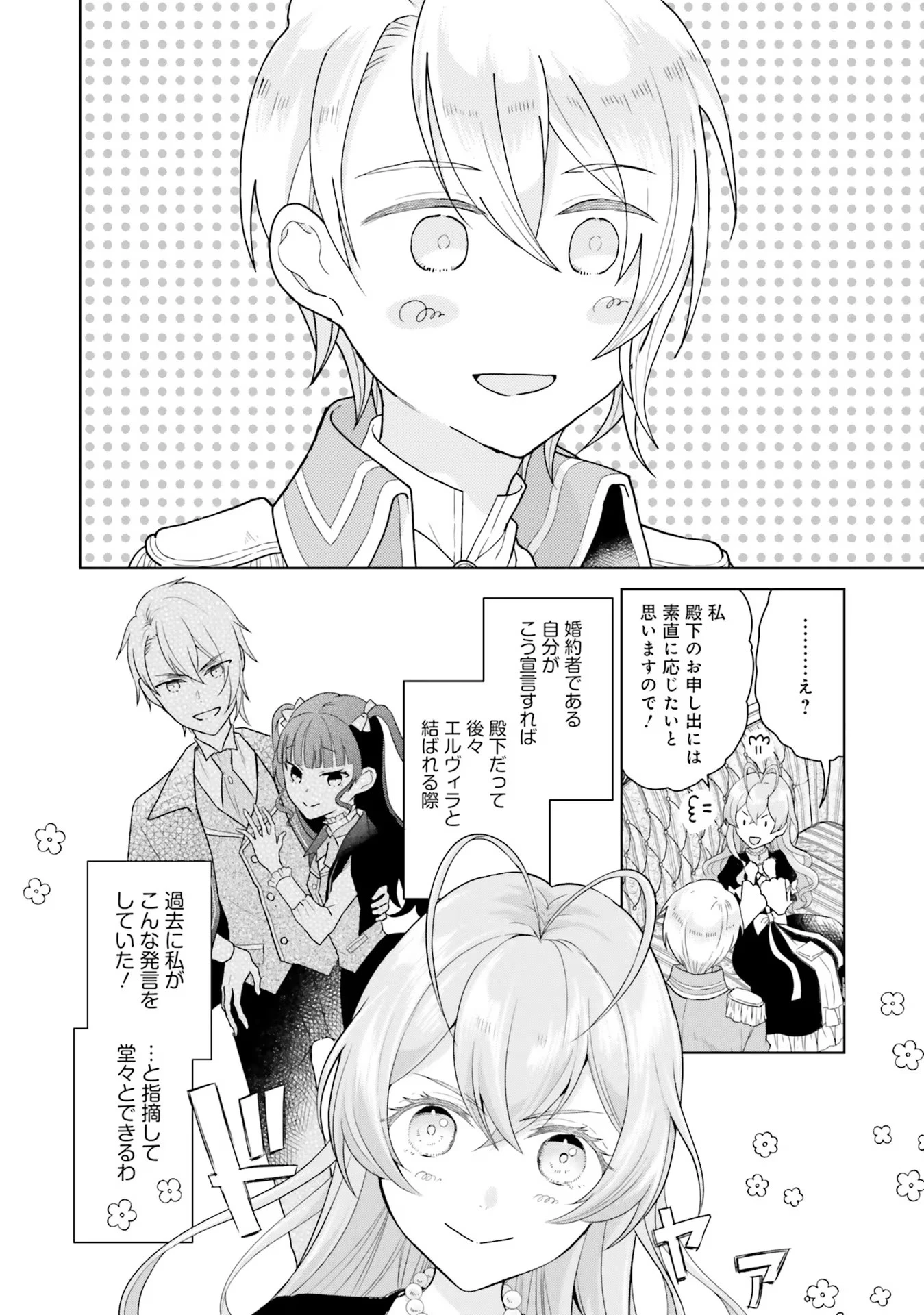 婚約破棄をした令嬢は我慢を止めました 第1話 - 48