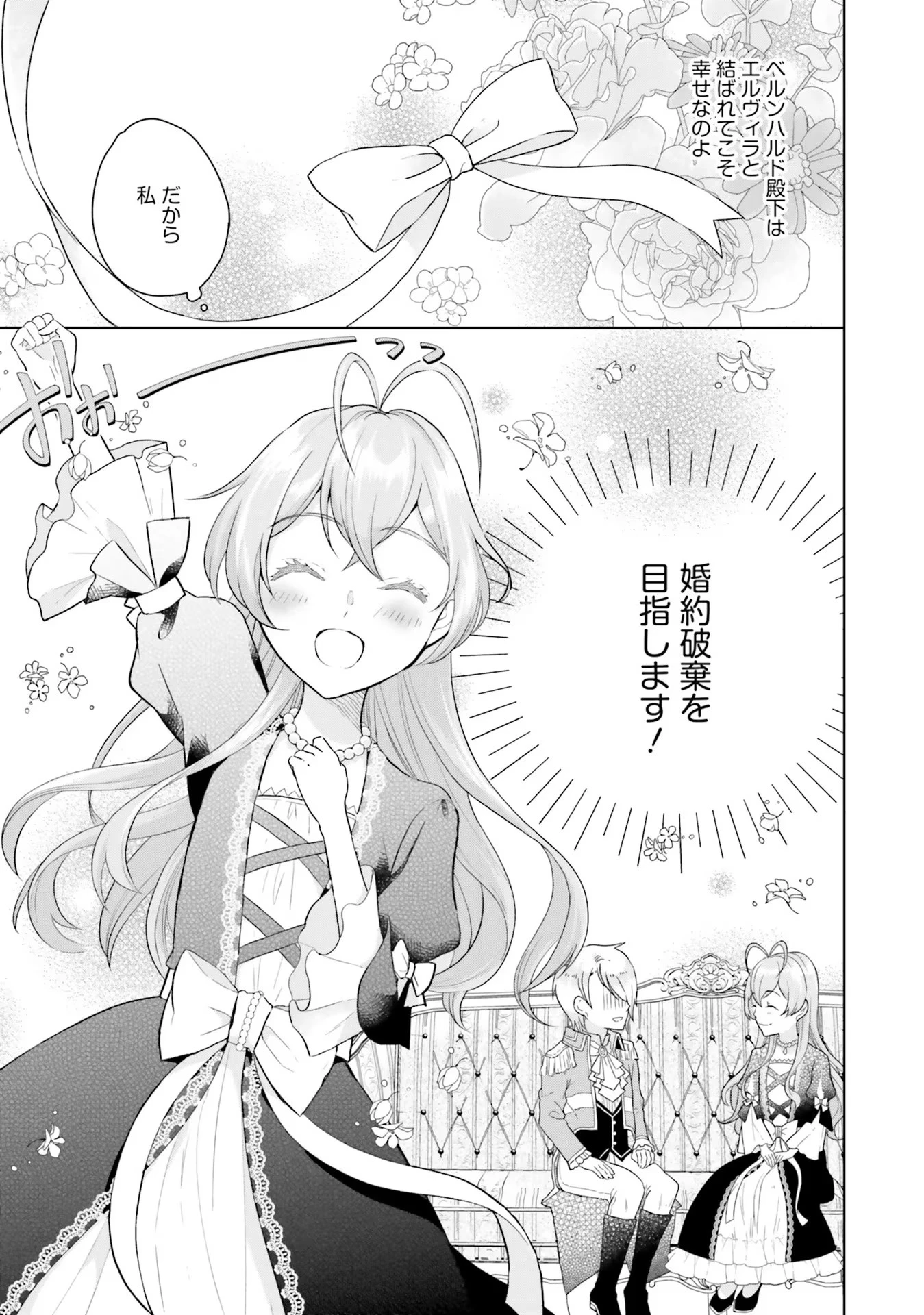 婚約破棄をした令嬢は我慢を止めました 第1話 - 49