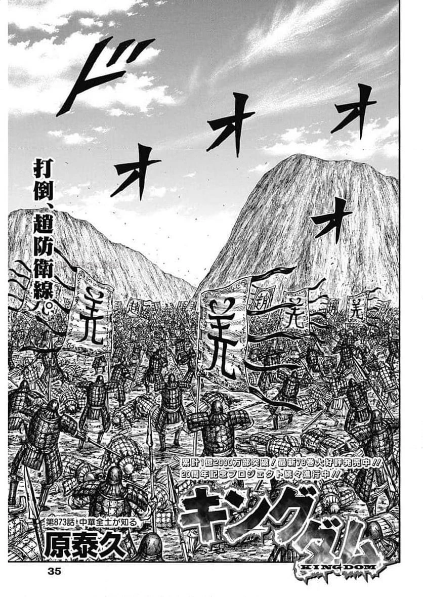 キングダム 第873話 - 1