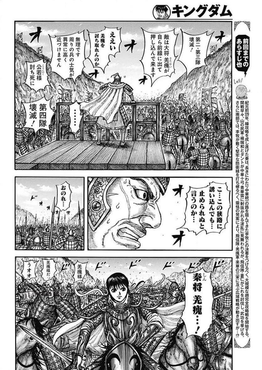 キングダム 第873話 - 2