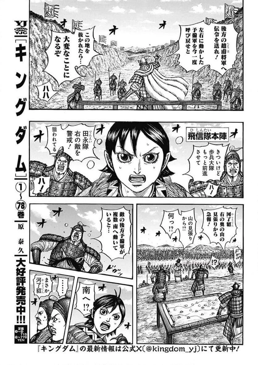 キングダム 第873話 - 3