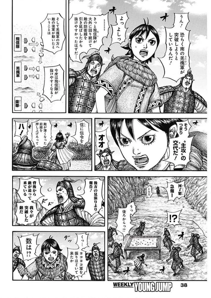 キングダム 第873話 - 4