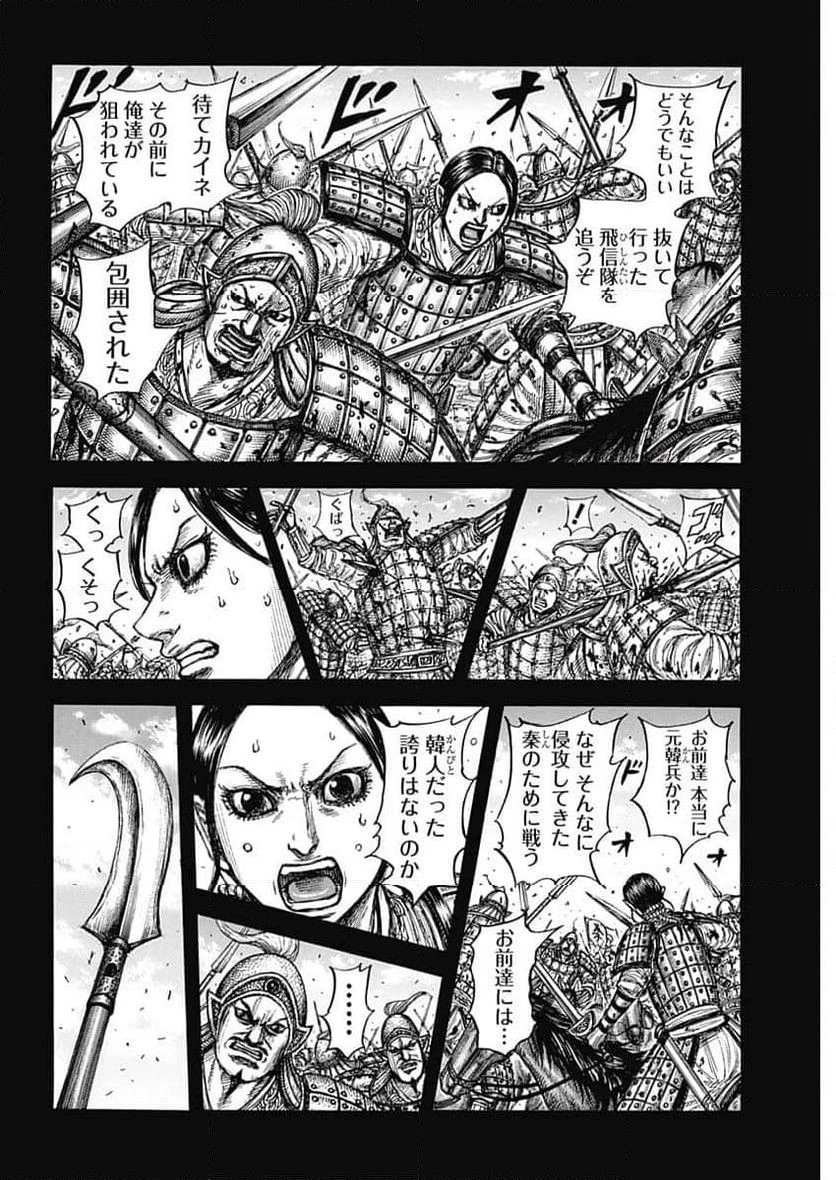 キングダム 第873話 - 6