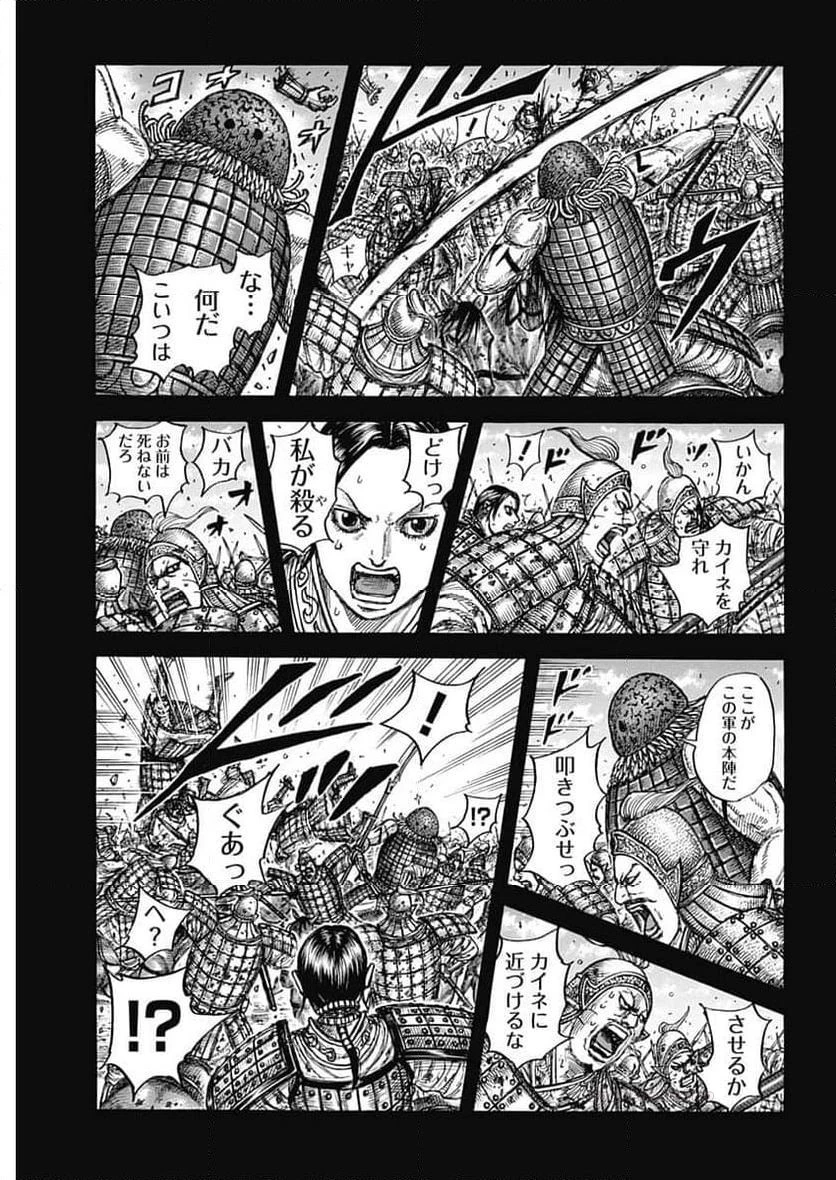 キングダム 第873話 - 7