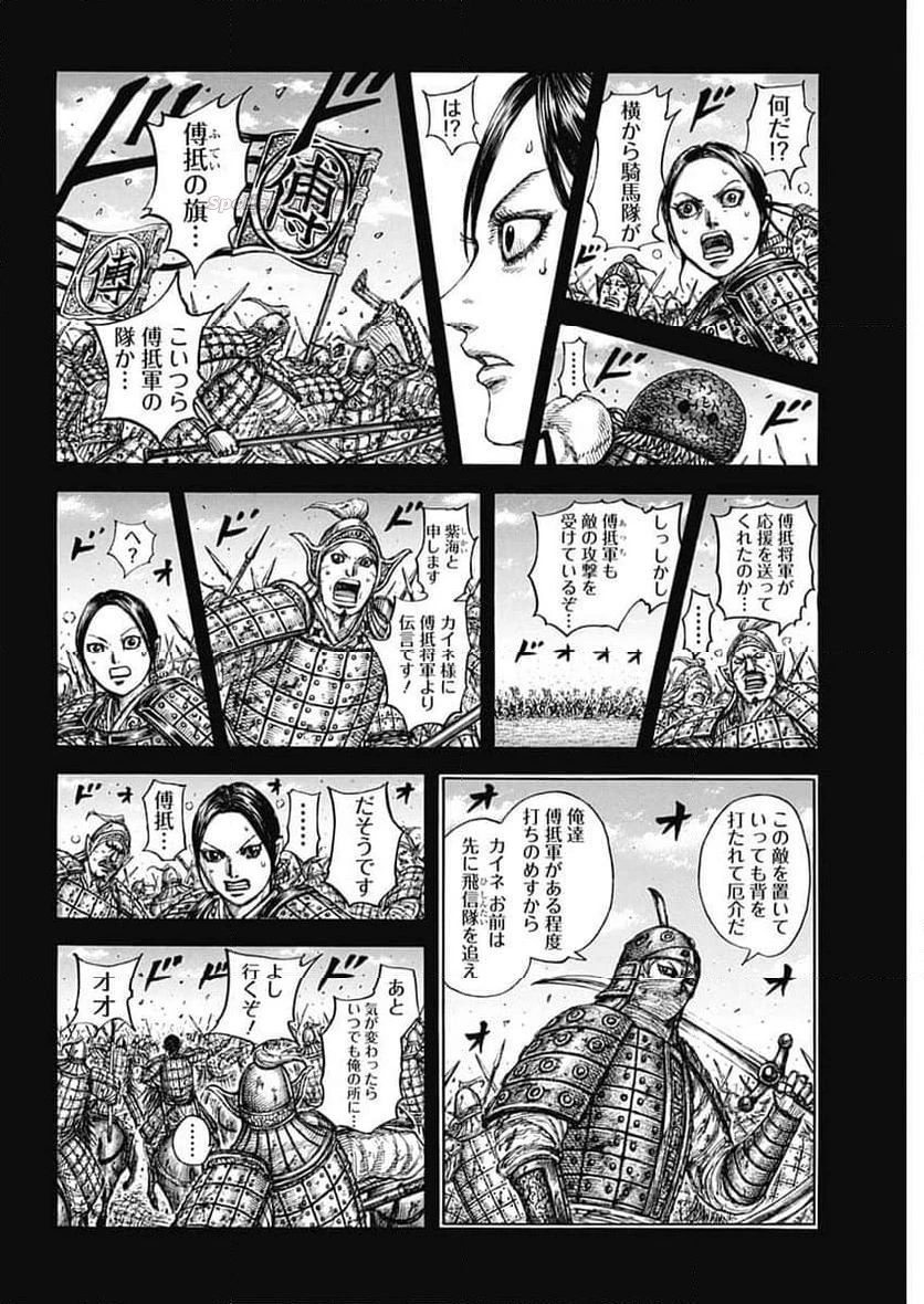 キングダム 第873話 - 8