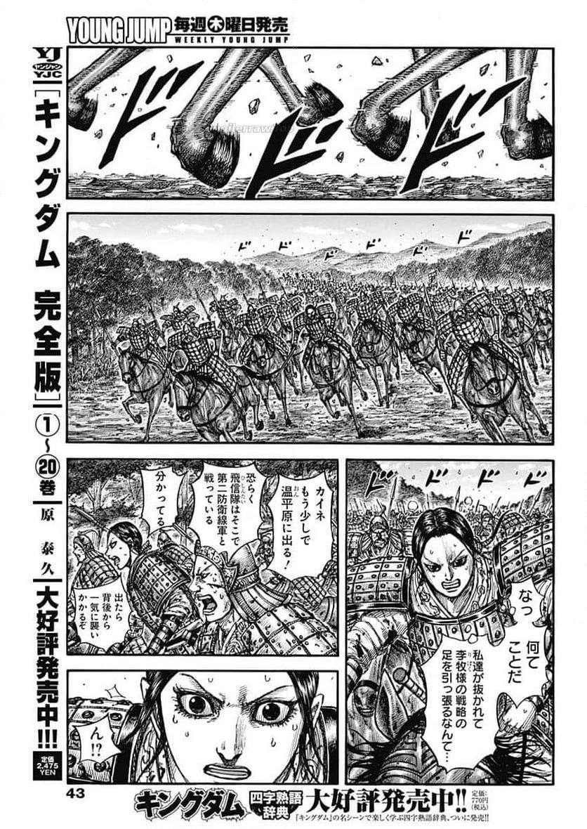 キングダム 第873話 - 9