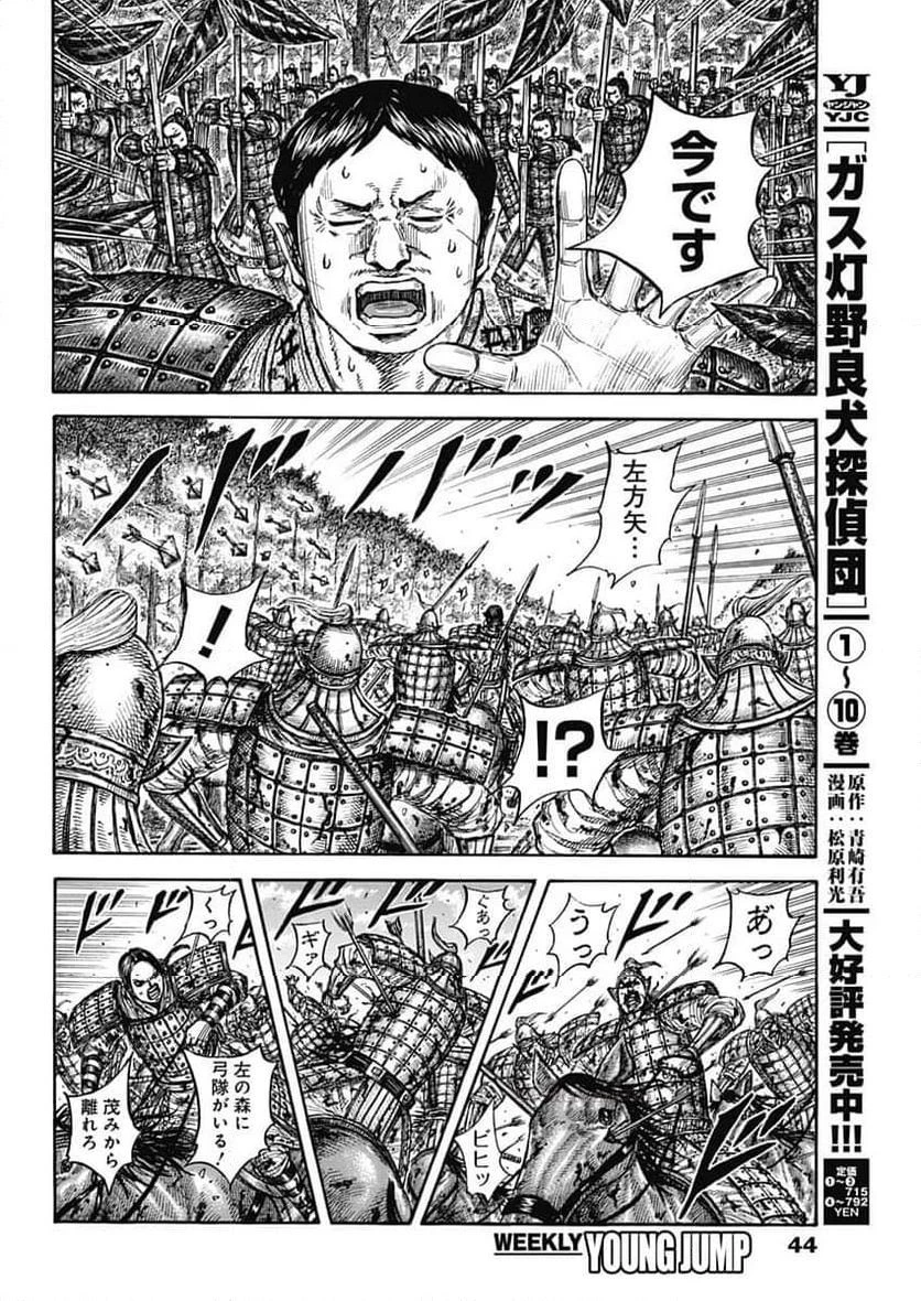 キングダム 第873話 - 10