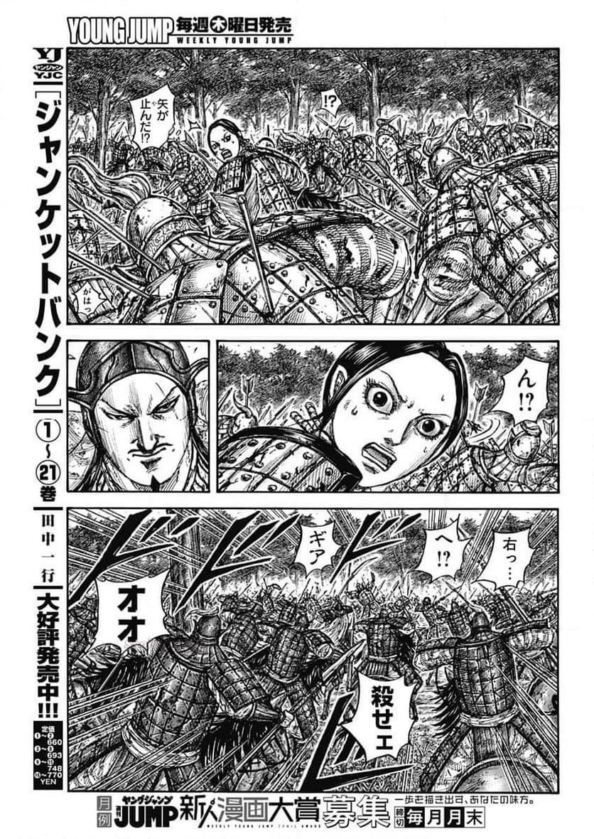 キングダム 第873話 - 11