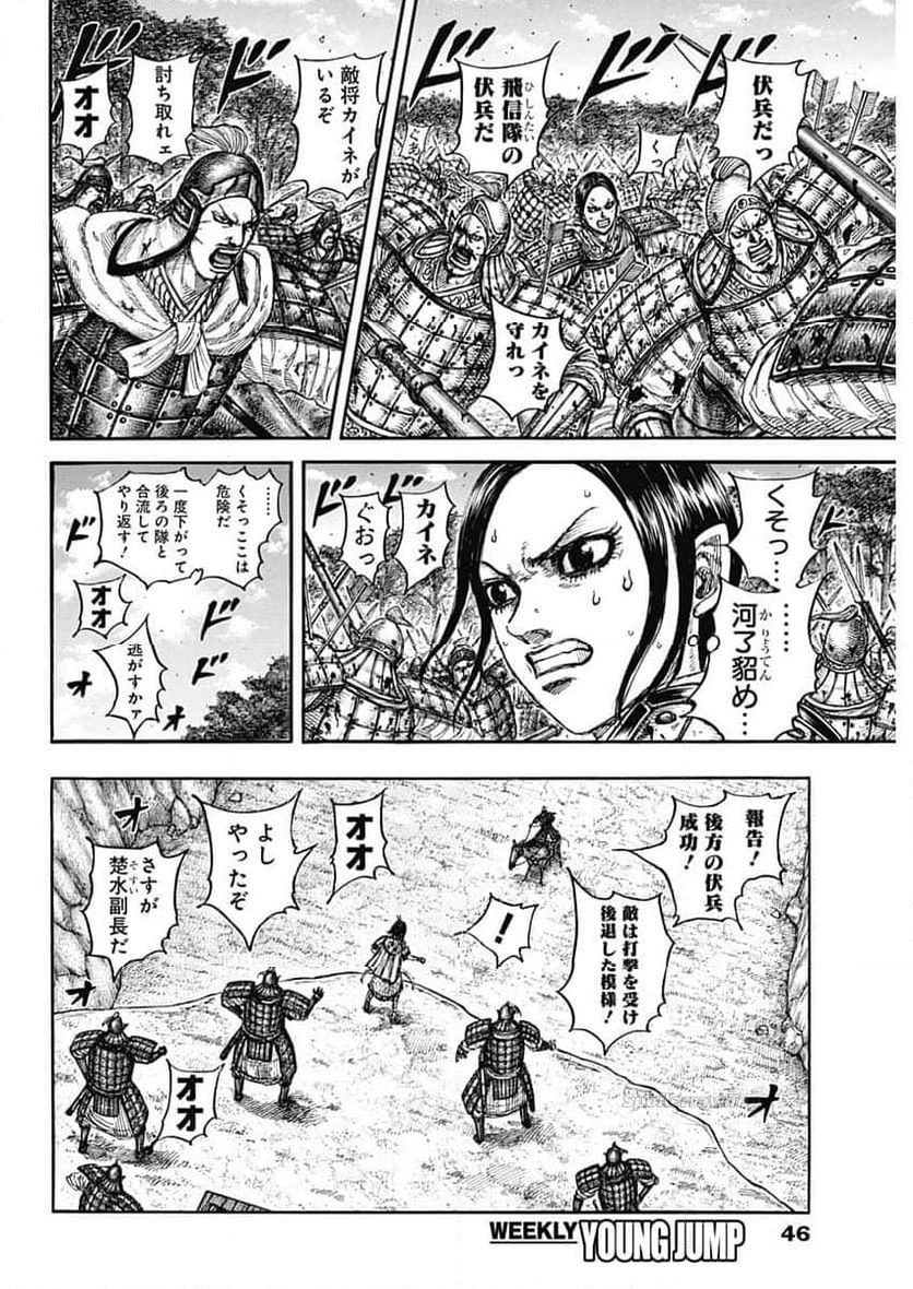 キングダム 第873話 - 12
