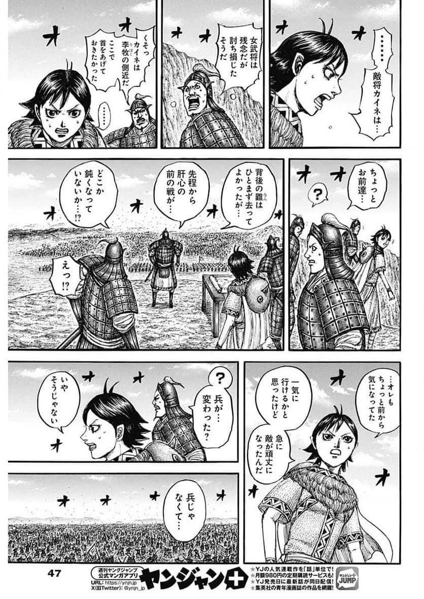 キングダム 第873話 - 13