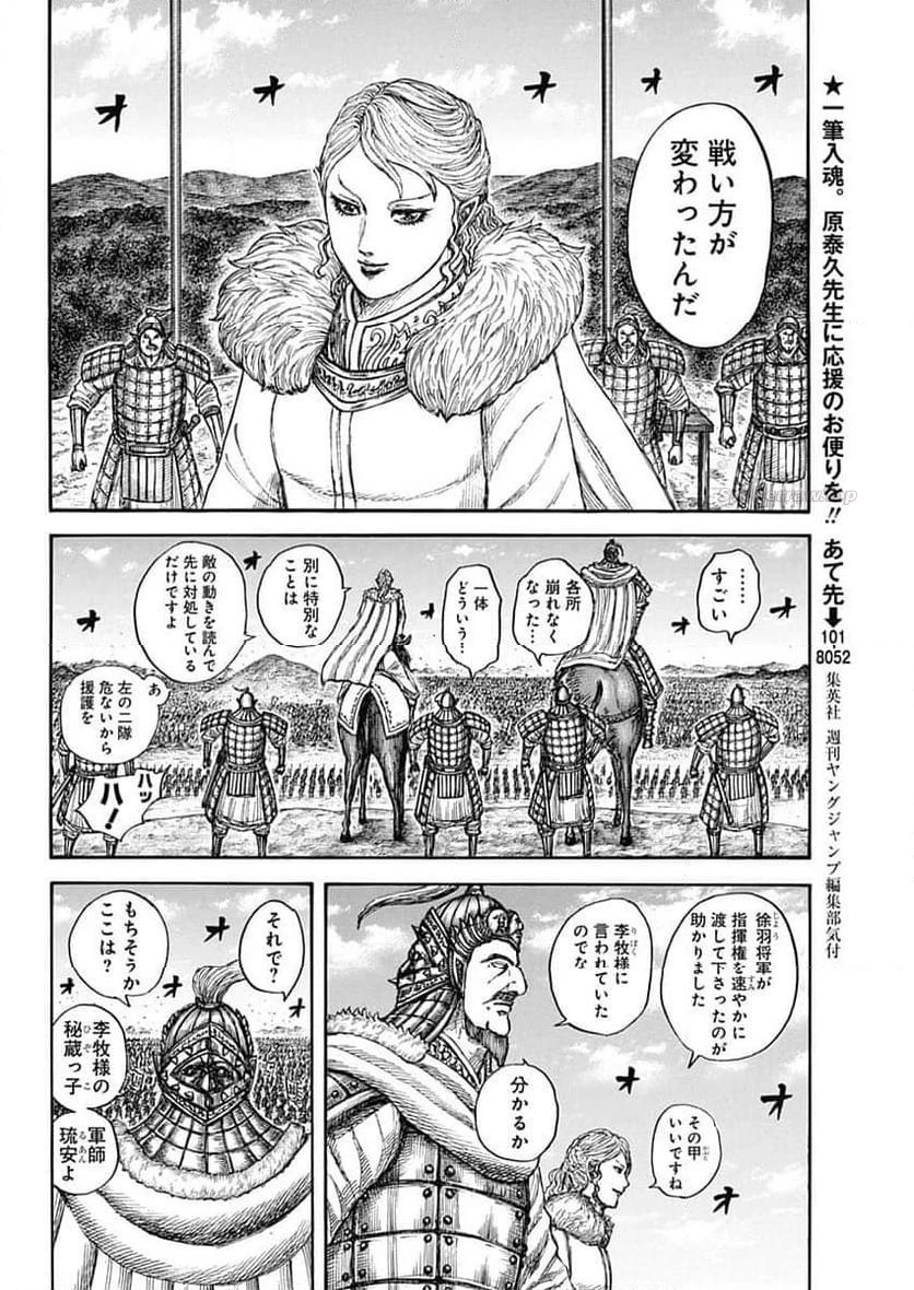 キングダム 第873話 - 14