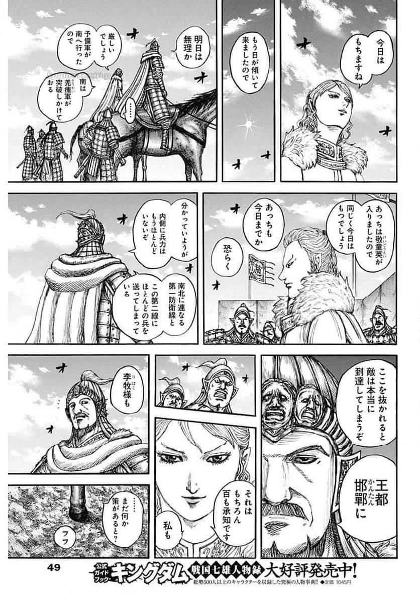 キングダム 第873話 - 15