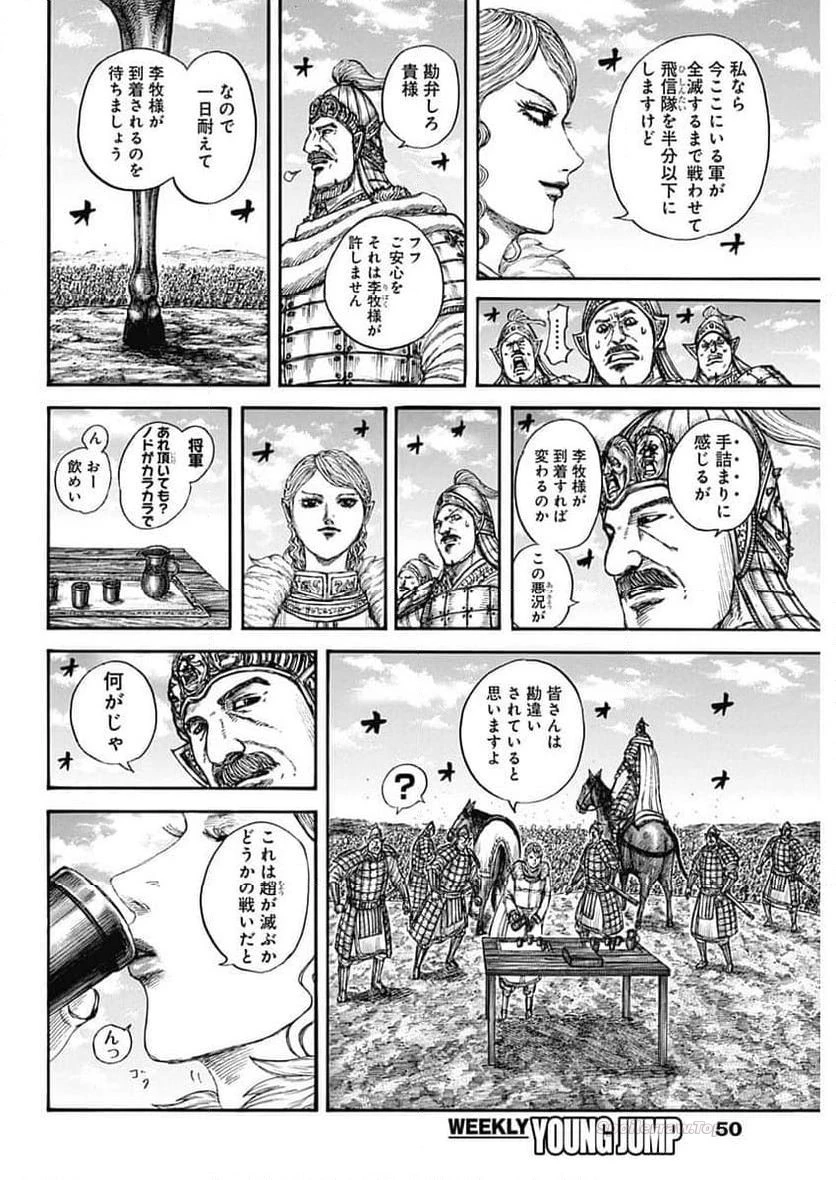 キングダム 第873話 - 16