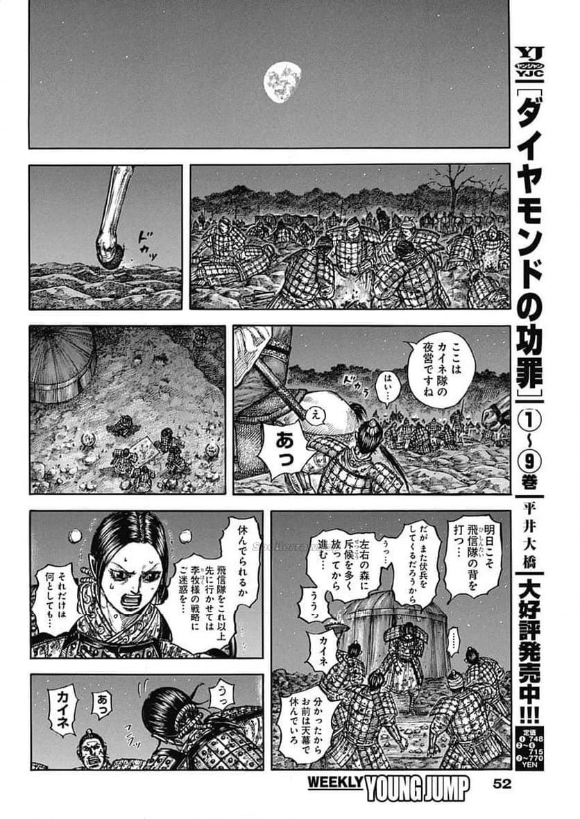 キングダム 第873話 - 18