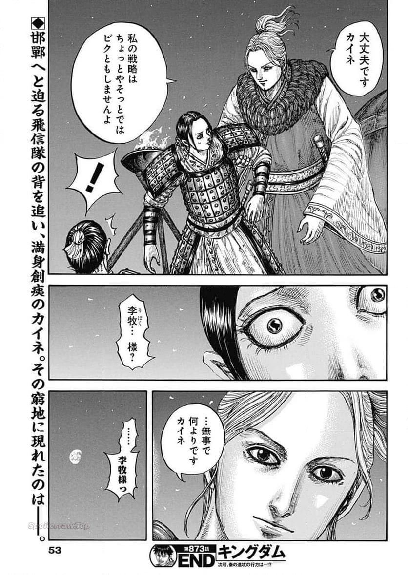 キングダム 第873話 - 19