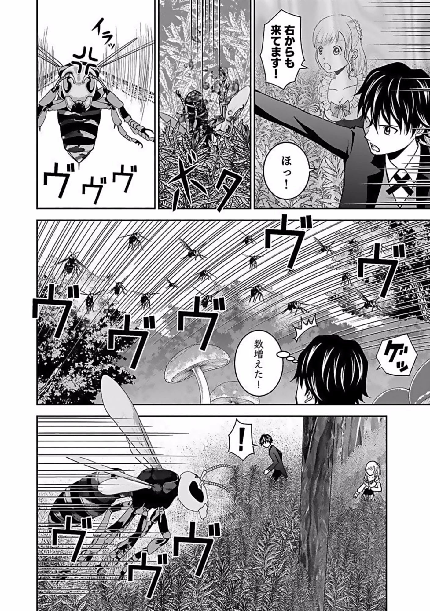 (毒殺された)世界無双の毒魔法使い 第10話 - 2