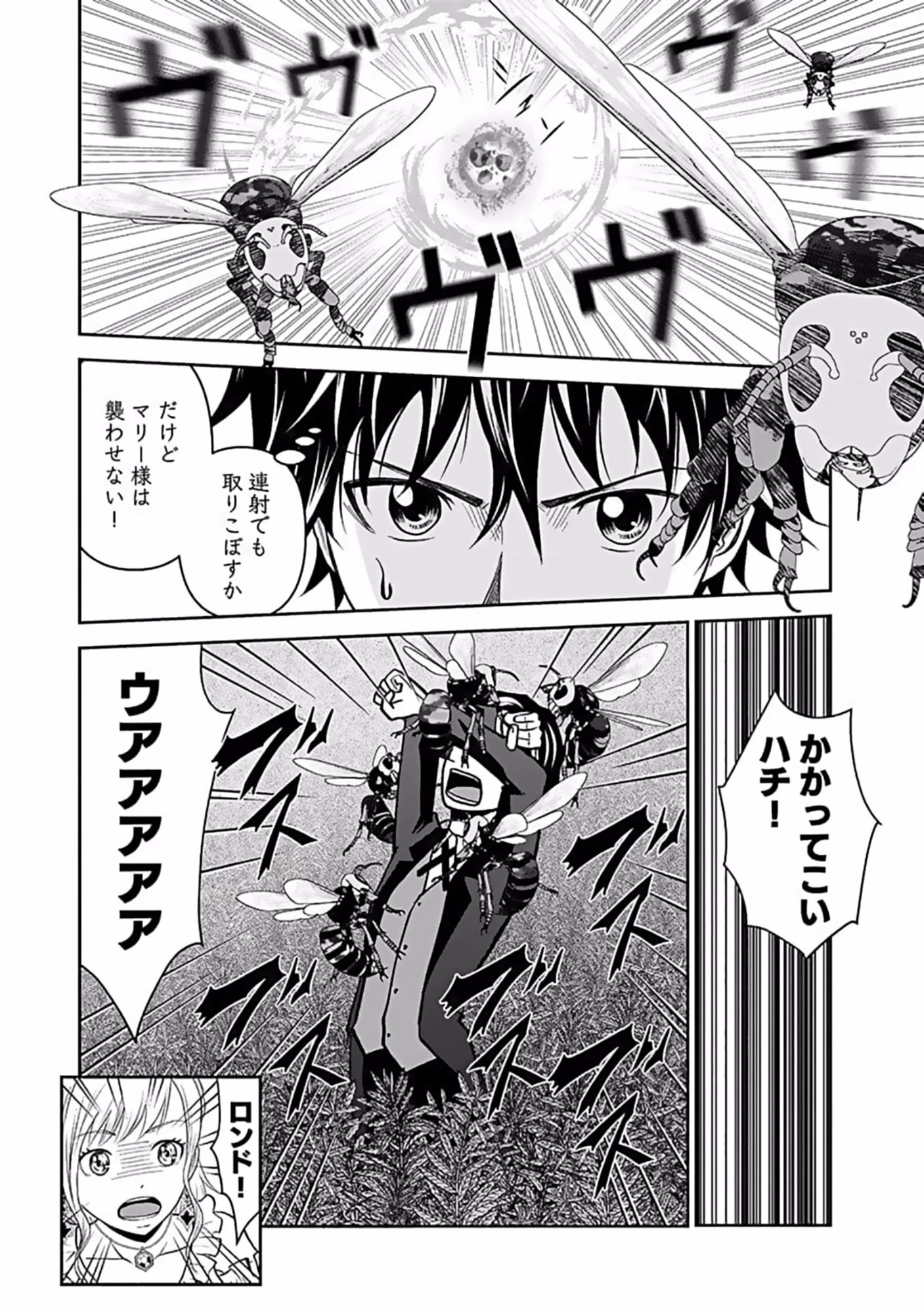 (毒殺された)世界無双の毒魔法使い 第10話 - 4