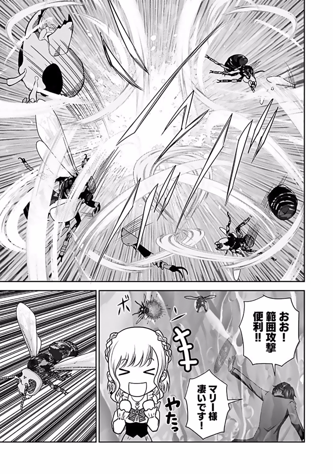 (毒殺された)世界無双の毒魔法使い 第10話 - 7